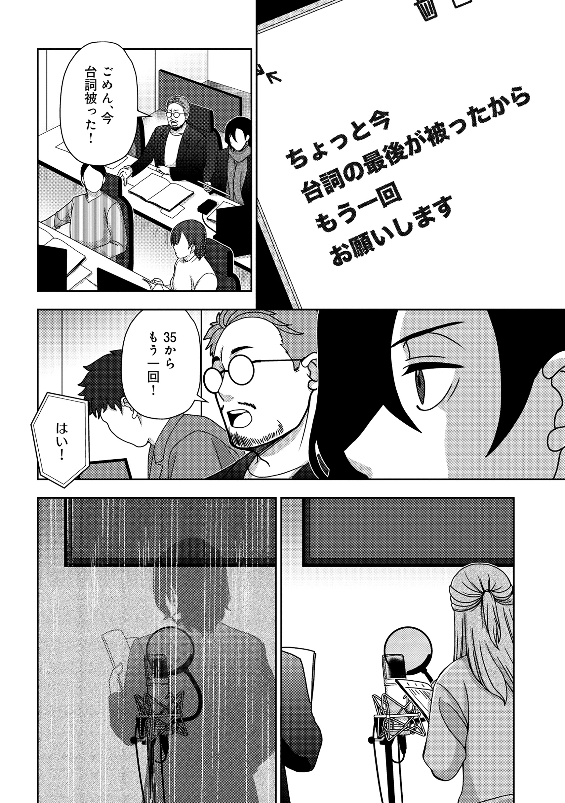 TENSEI SEIYUU WA ISEKAI SUBETE O MIRYOU SURU Chapter 1 - Page 2