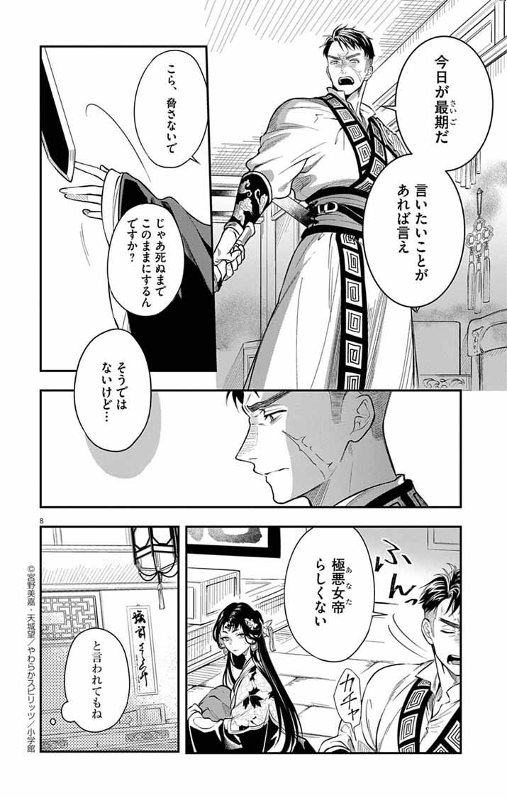 GOKUAKUJOTEI NO KOUKYU - raw - Chapter 4 - https://jpdd.alammanga.com/JPDD/38052305/a2yylgw4jzx.jpg