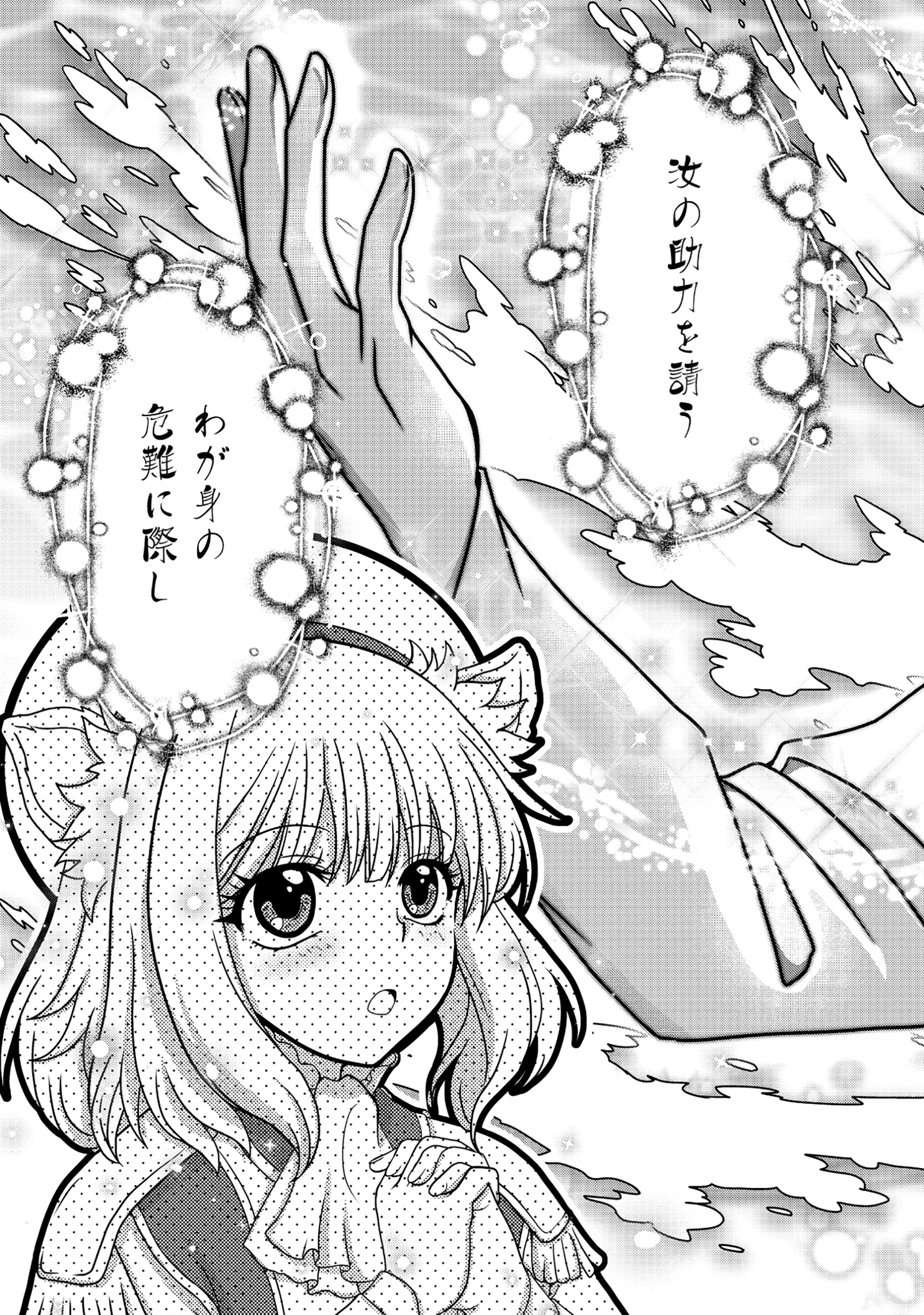 TENSEI SEIYUU WA ISEKAI SUBETE O MIRYOU SURU Chapter 1 - Page 27