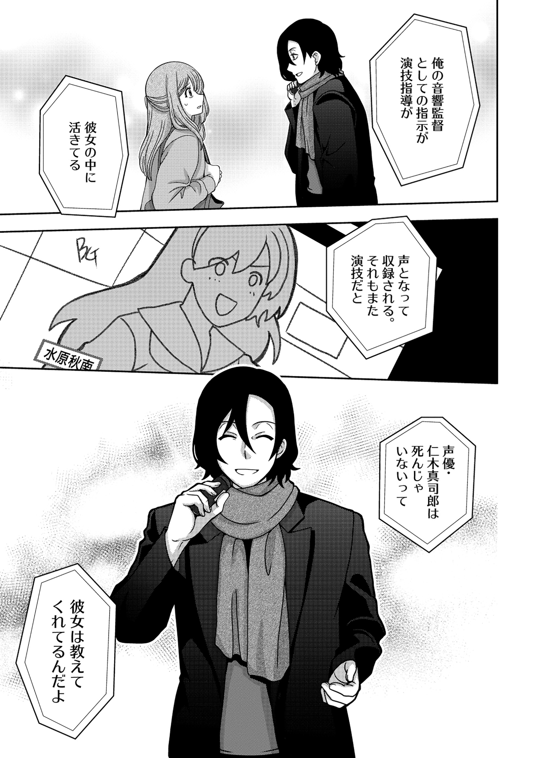 TENSEI SEIYUU WA ISEKAI SUBETE O MIRYOU SURU Chapter 1 - Page 9