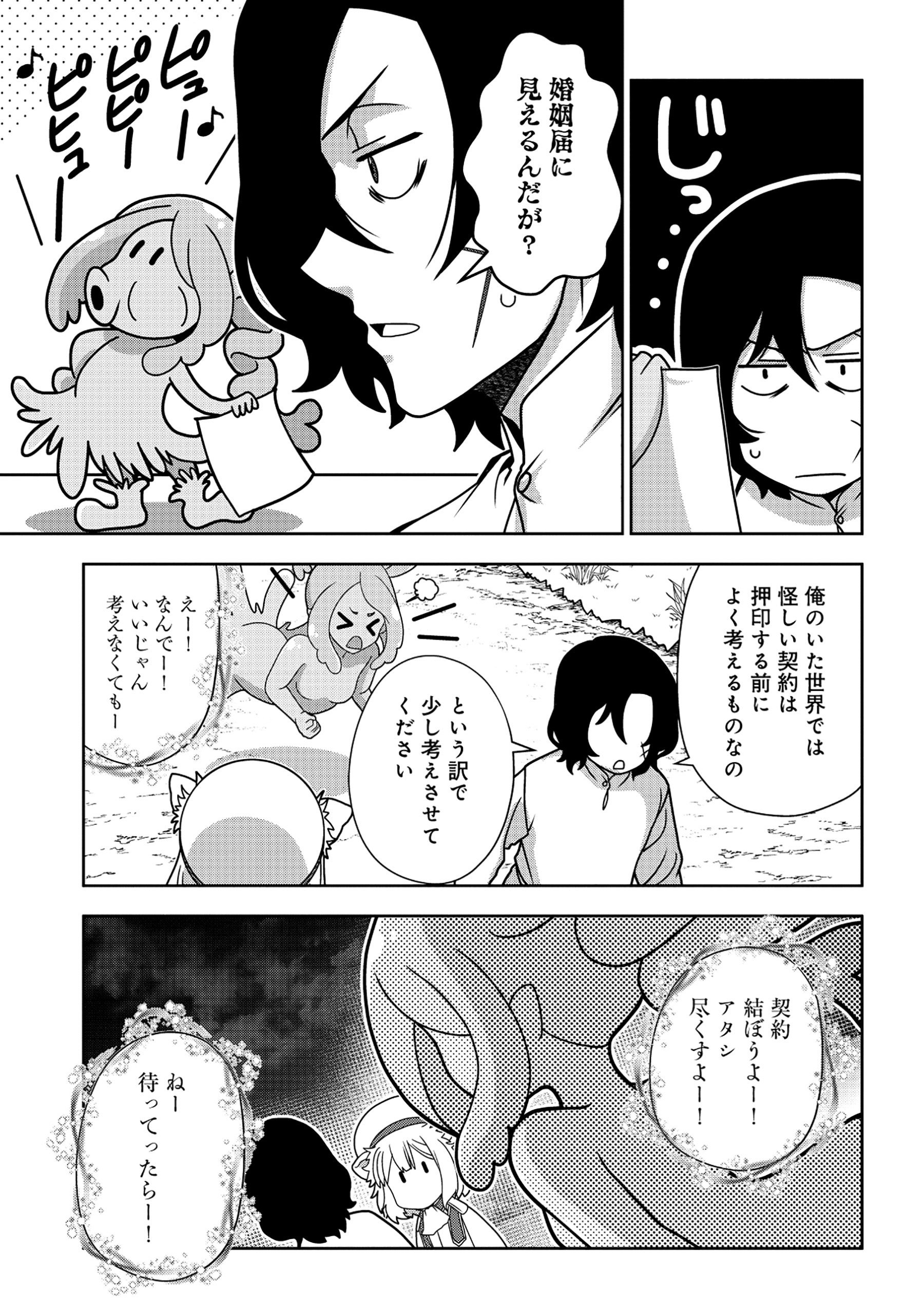 TENSEI SEIYUU WA ISEKAI SUBETE O MIRYOU SURU Chapter 1 - Page 51