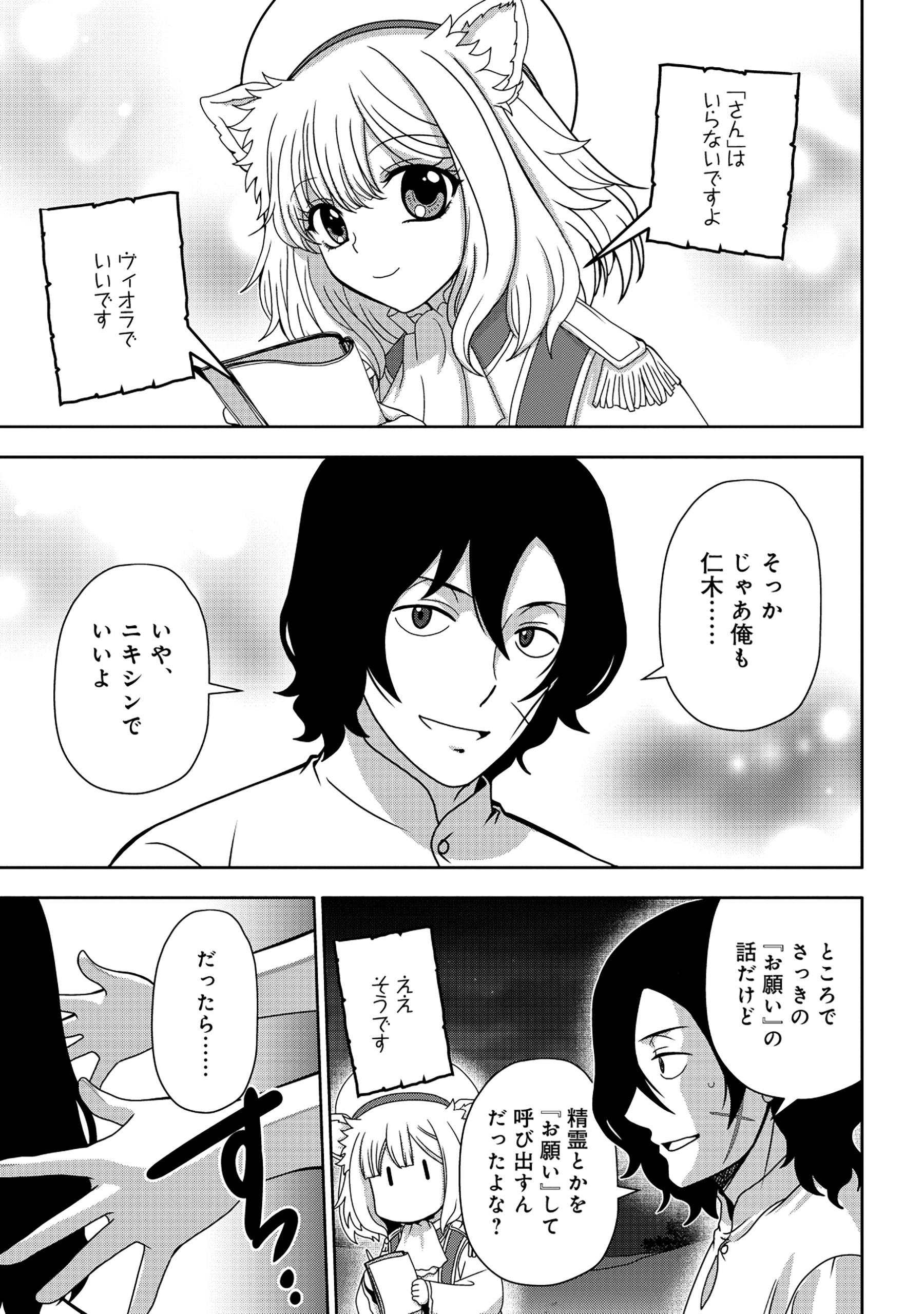 TENSEI SEIYUU WA ISEKAI SUBETE O MIRYOU SURU Chapter 1 - Page 47