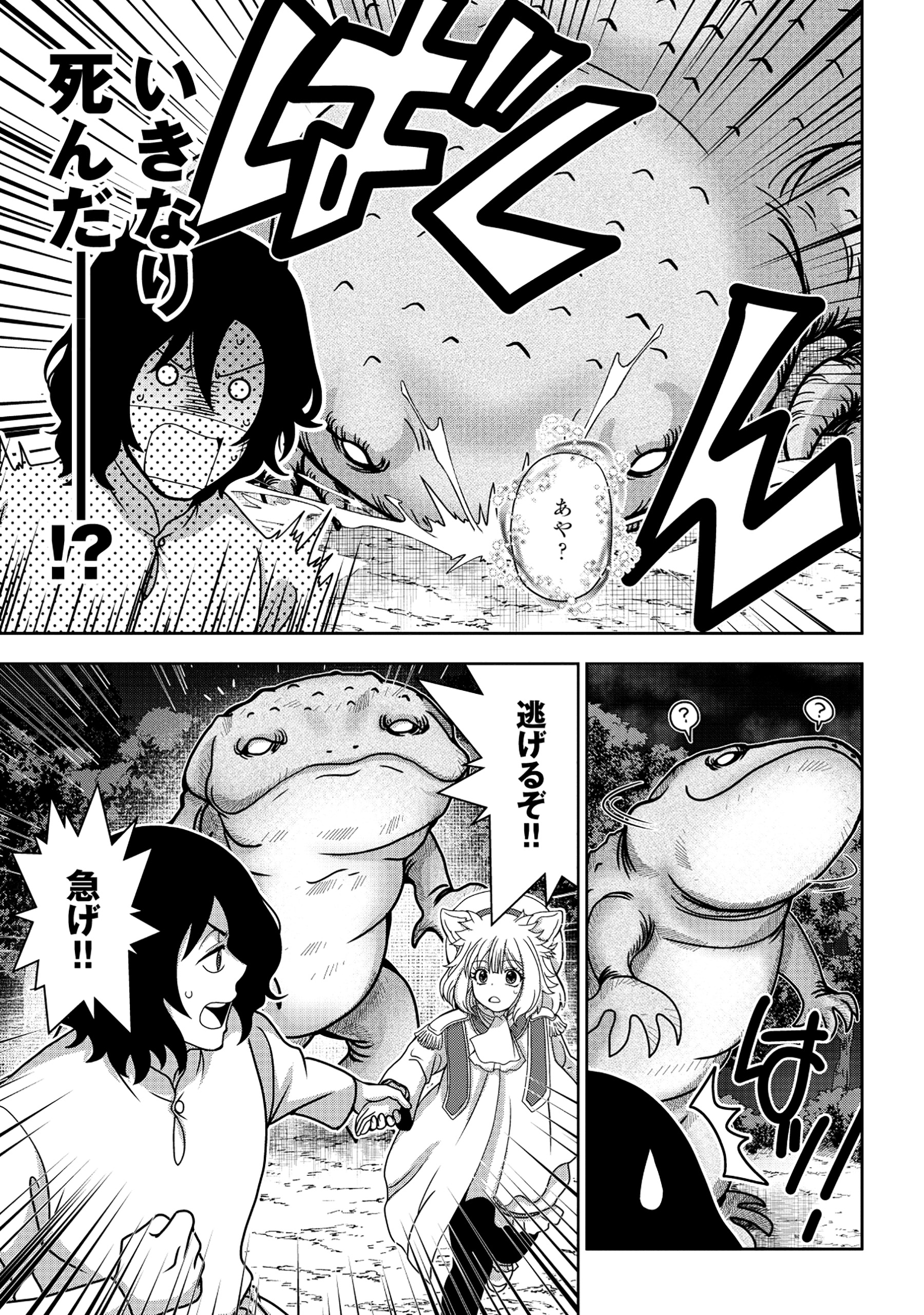 TENSEI SEIYUU WA ISEKAI SUBETE O MIRYOU SURU Chapter 1 - Page 29