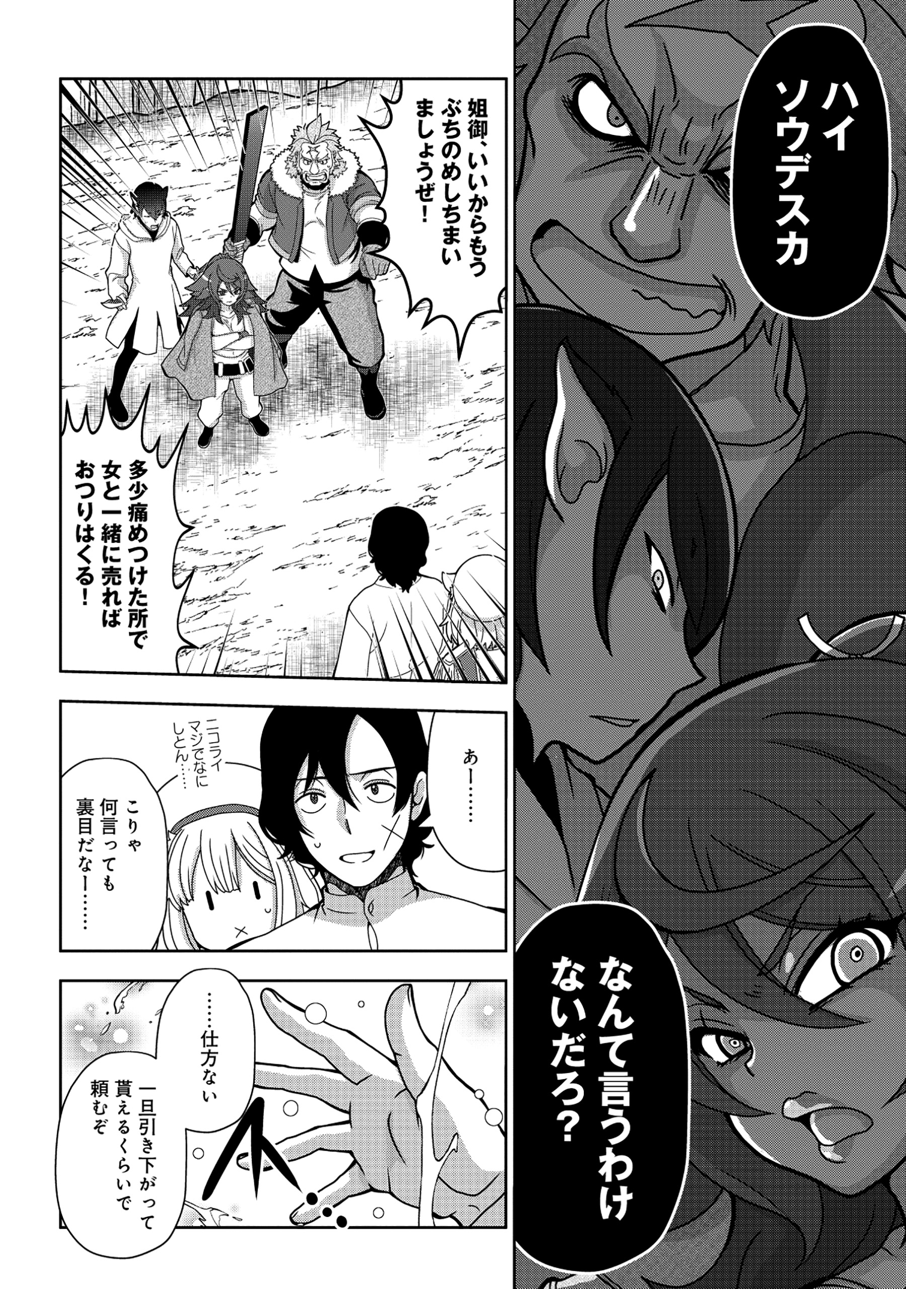 TENSEI SEIYUU WA ISEKAI SUBETE O MIRYOU SURU Chapter 2.1 - Page 10