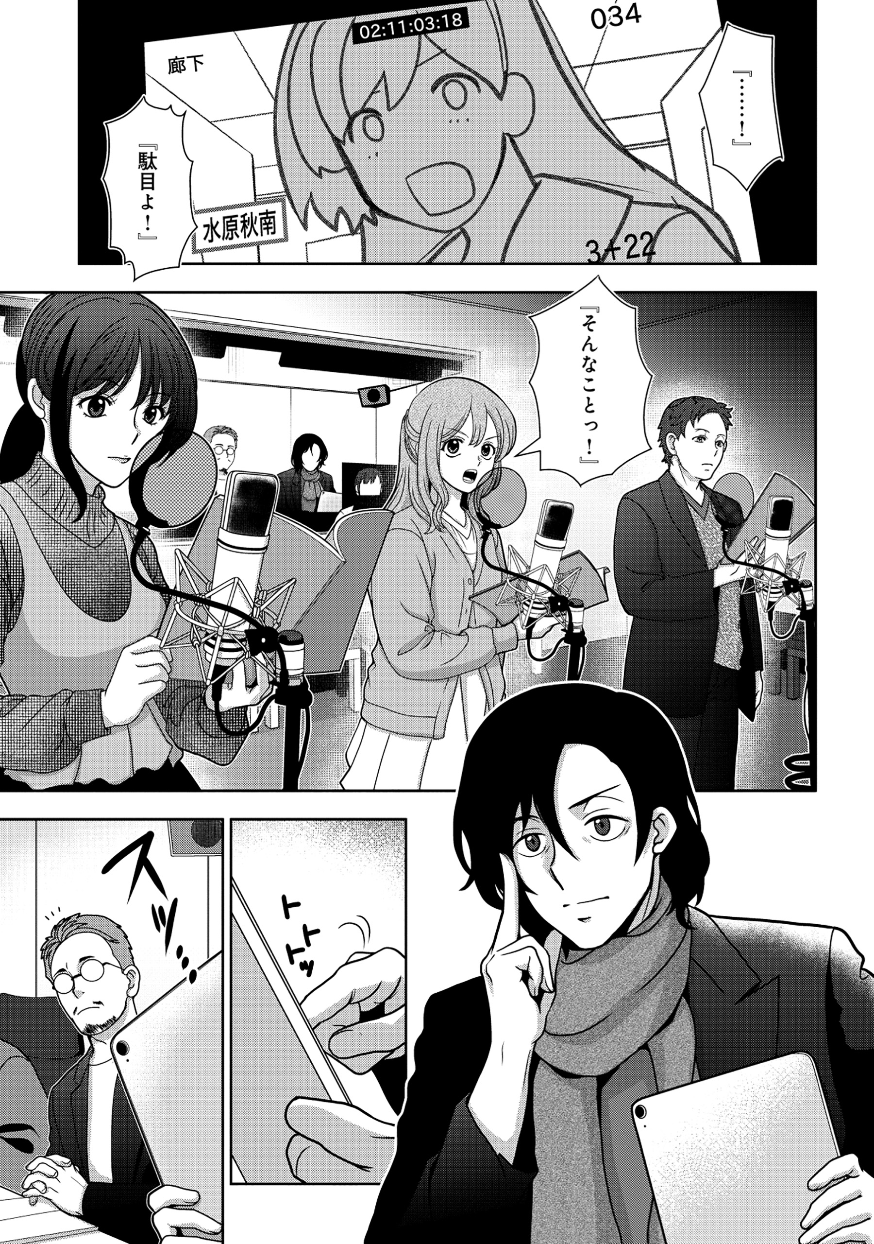 TENSEI SEIYUU WA ISEKAI SUBETE O MIRYOU SURU Chapter 1 - Page 1