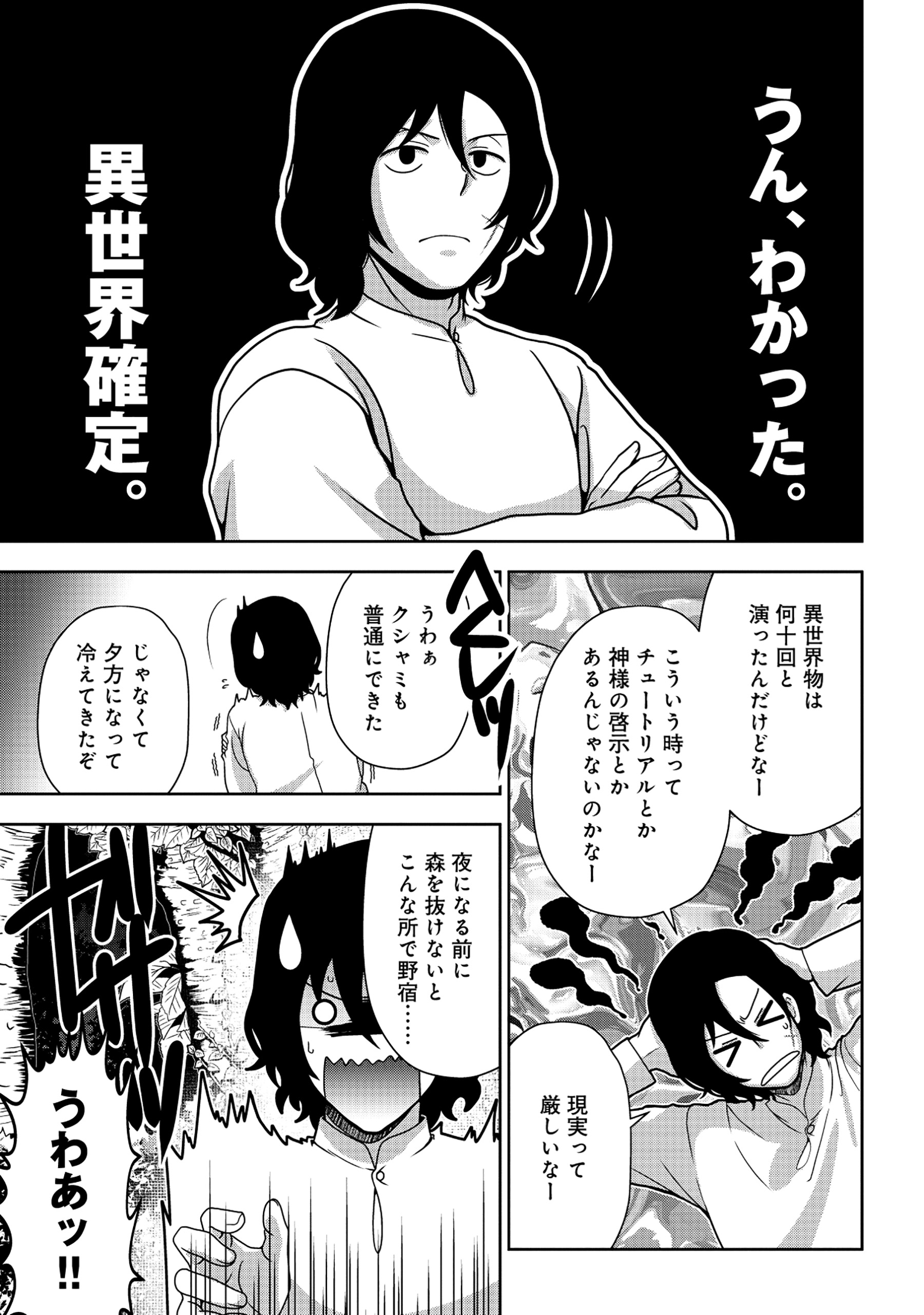 TENSEI SEIYUU WA ISEKAI SUBETE O MIRYOU SURU Chapter 1 - Page 19
