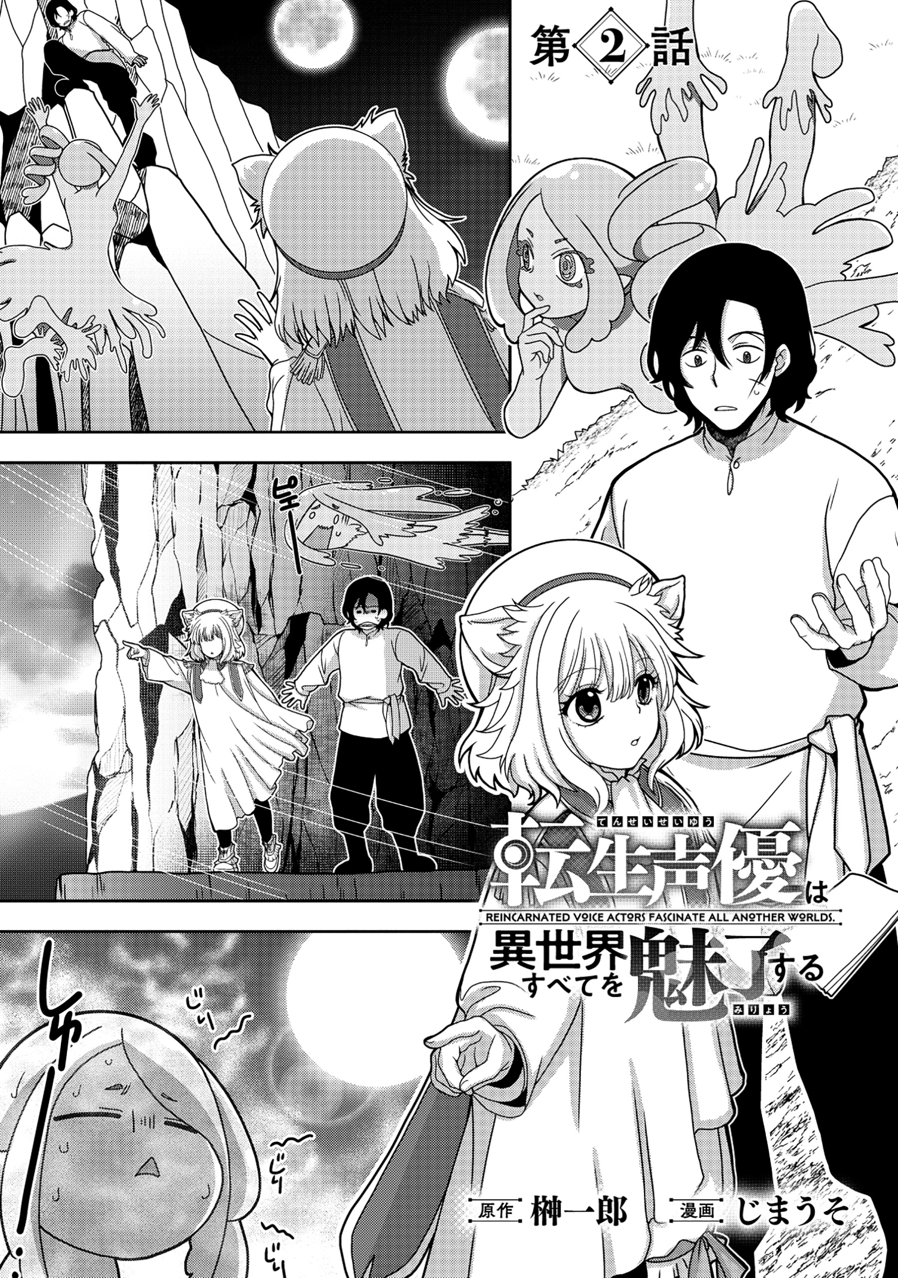 TENSEI SEIYUU WA ISEKAI SUBETE O MIRYOU SURU Chapter 2.1 - Page 1