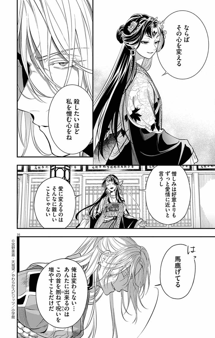 GOKUAKUJOTEI NO KOUKYU - raw - Chapter 4 - https://jpdd.alammanga.com/JPDD/38052305/fpqck2dawf3.jpg
