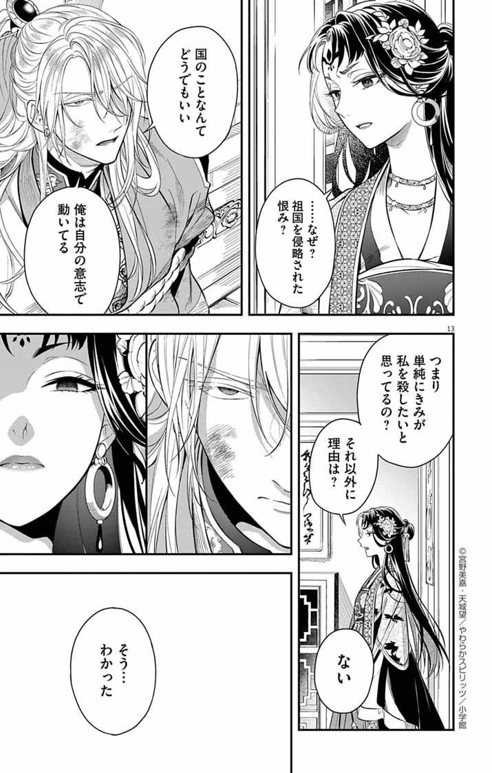 GOKUAKUJOTEI NO KOUKYU - raw - Chapter 4 - https://jpdd.alammanga.com/JPDD/38052305/gytysagn4fe.jpg