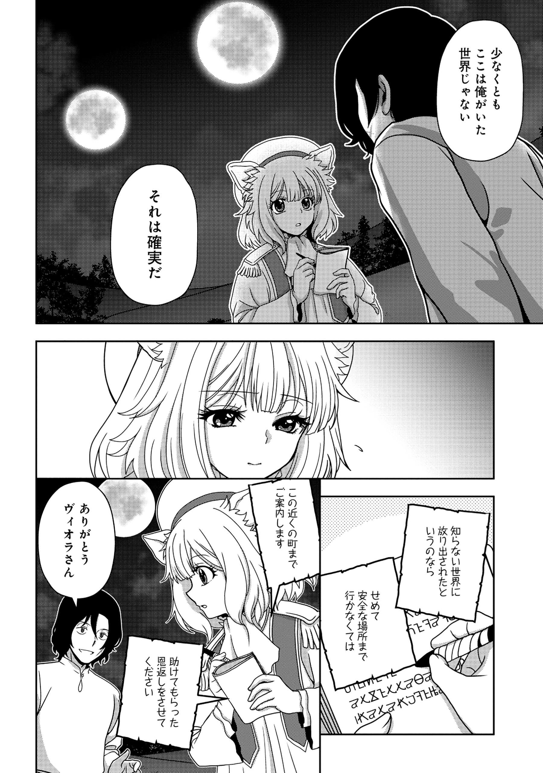 TENSEI SEIYUU WA ISEKAI SUBETE O MIRYOU SURU Chapter 1 - Page 46
