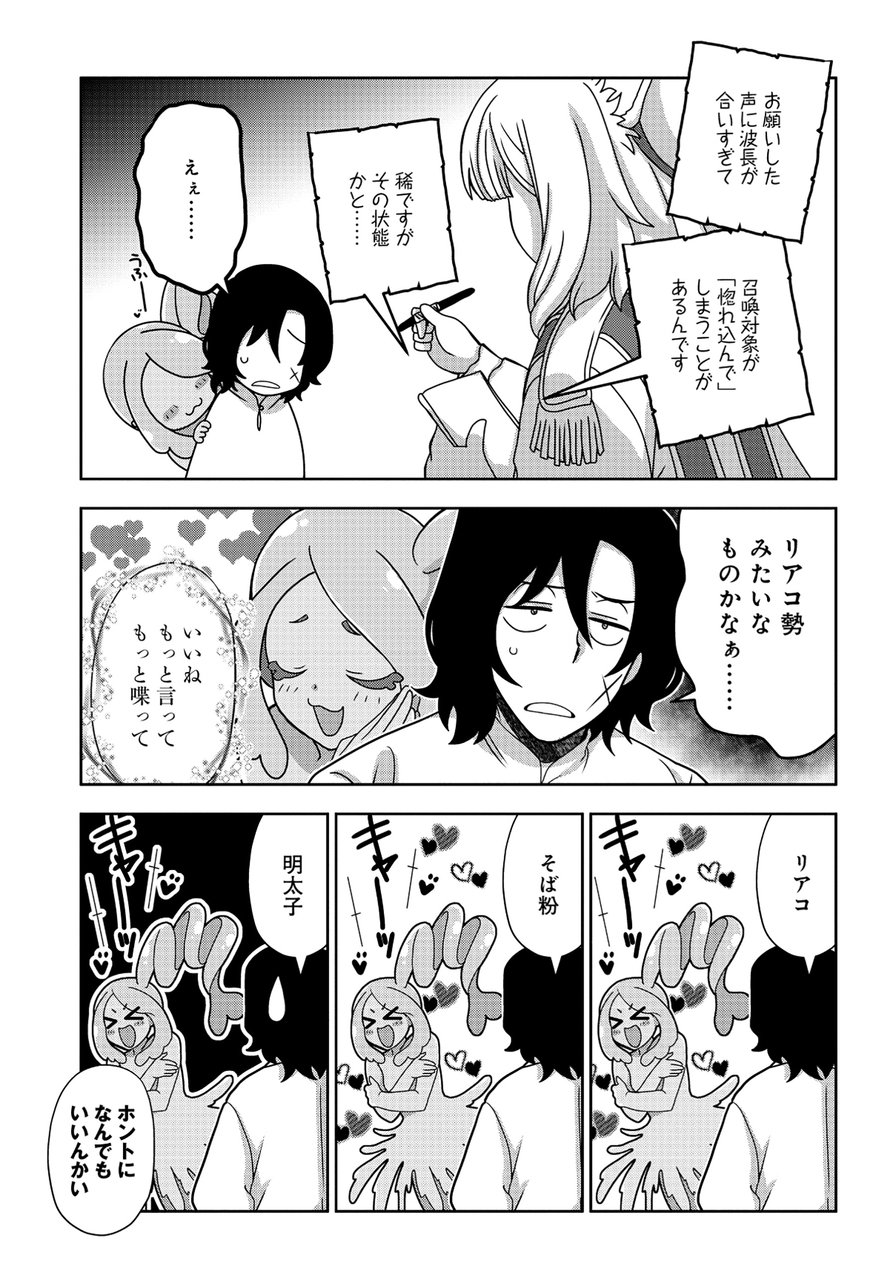TENSEI SEIYUU WA ISEKAI SUBETE O MIRYOU SURU Chapter 1 - Page 49
