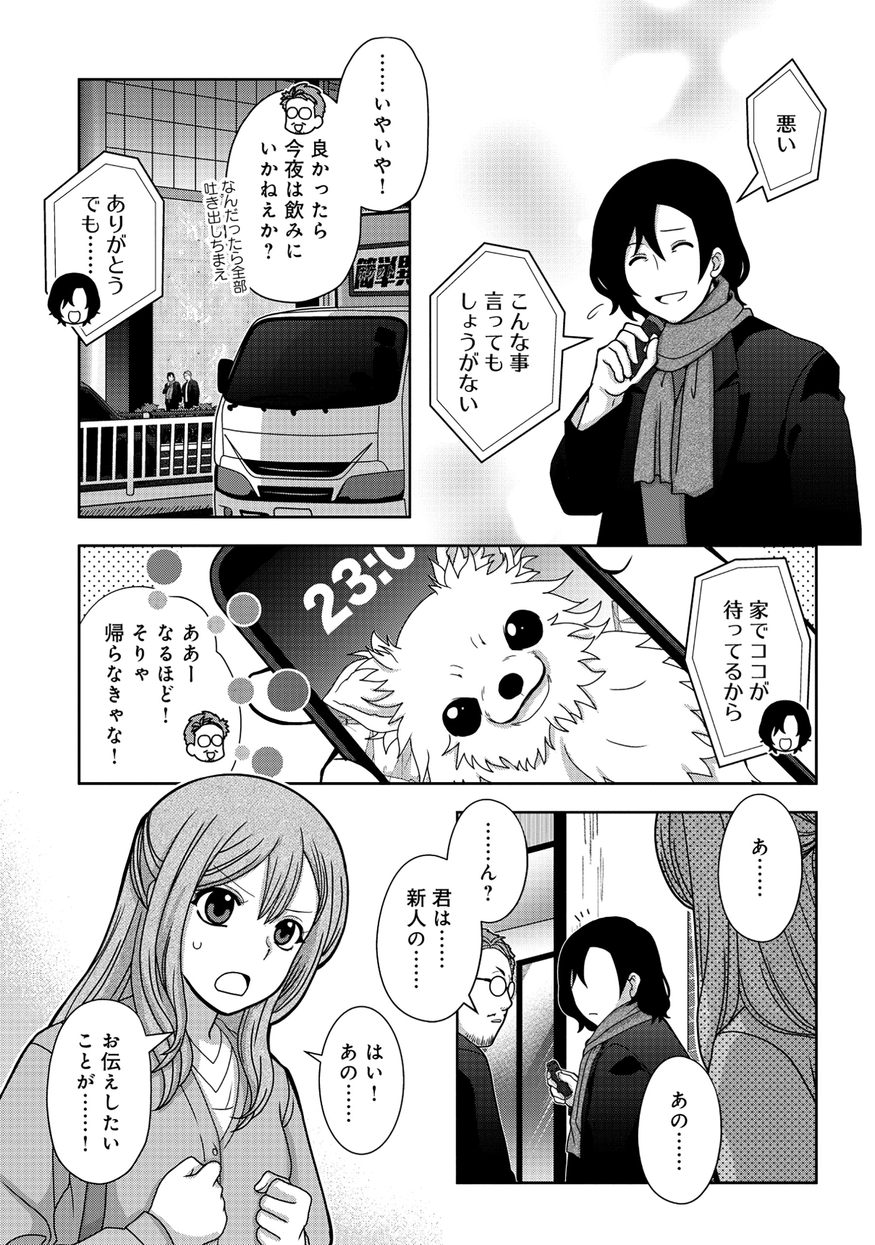 TENSEI SEIYUU WA ISEKAI SUBETE O MIRYOU SURU Chapter 1 - Page 7