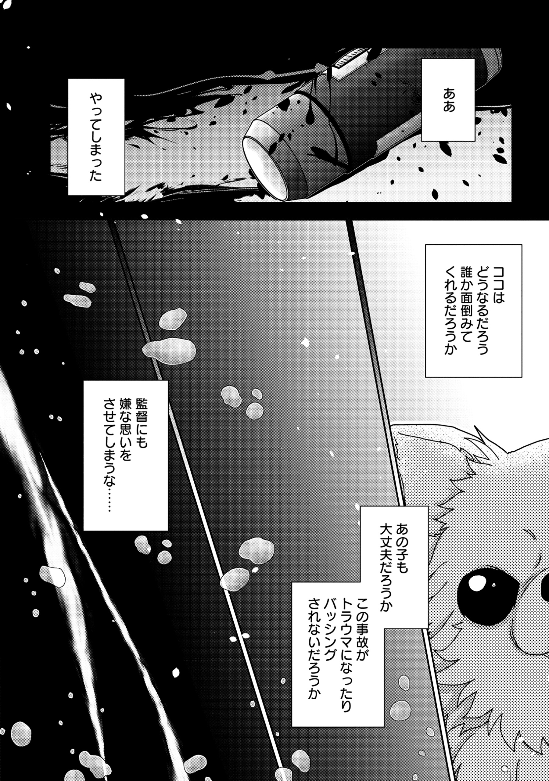 TENSEI SEIYUU WA ISEKAI SUBETE O MIRYOU SURU Chapter 1 - Page 14