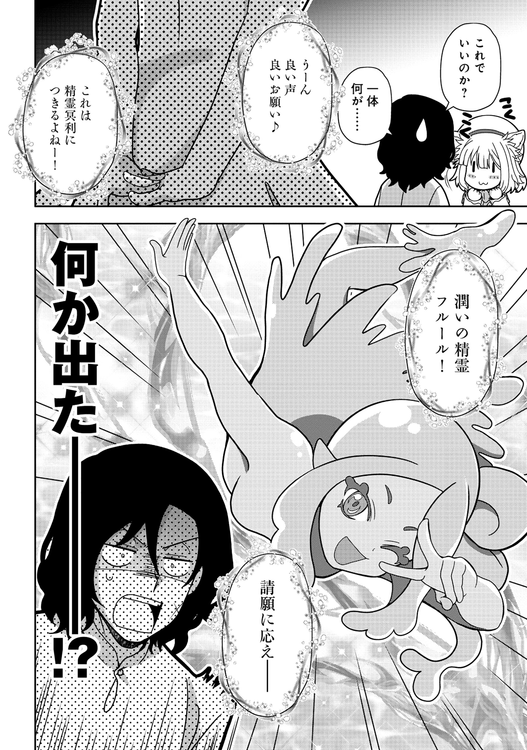 TENSEI SEIYUU WA ISEKAI SUBETE O MIRYOU SURU Chapter 1 - Page 28
