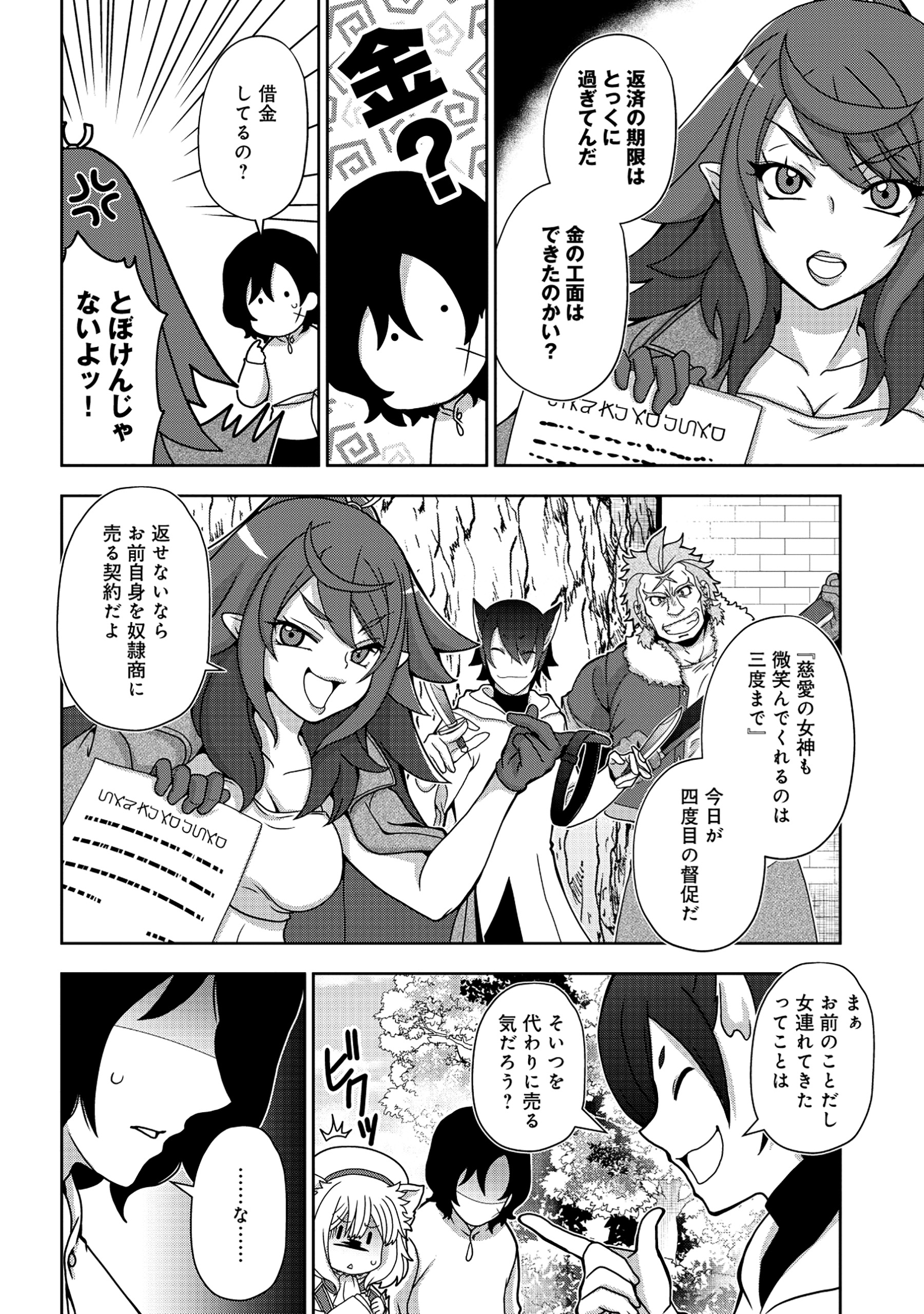 TENSEI SEIYUU WA ISEKAI SUBETE O MIRYOU SURU Chapter 2.1 - Page 8