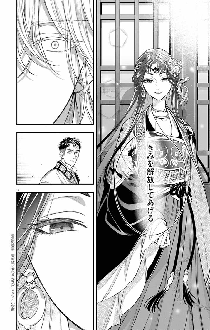 GOKUAKUJOTEI NO KOUKYU - raw - Chapter 4 - https://jpdd.alammanga.com/JPDD/38052305/ktjch5lzon3.jpg