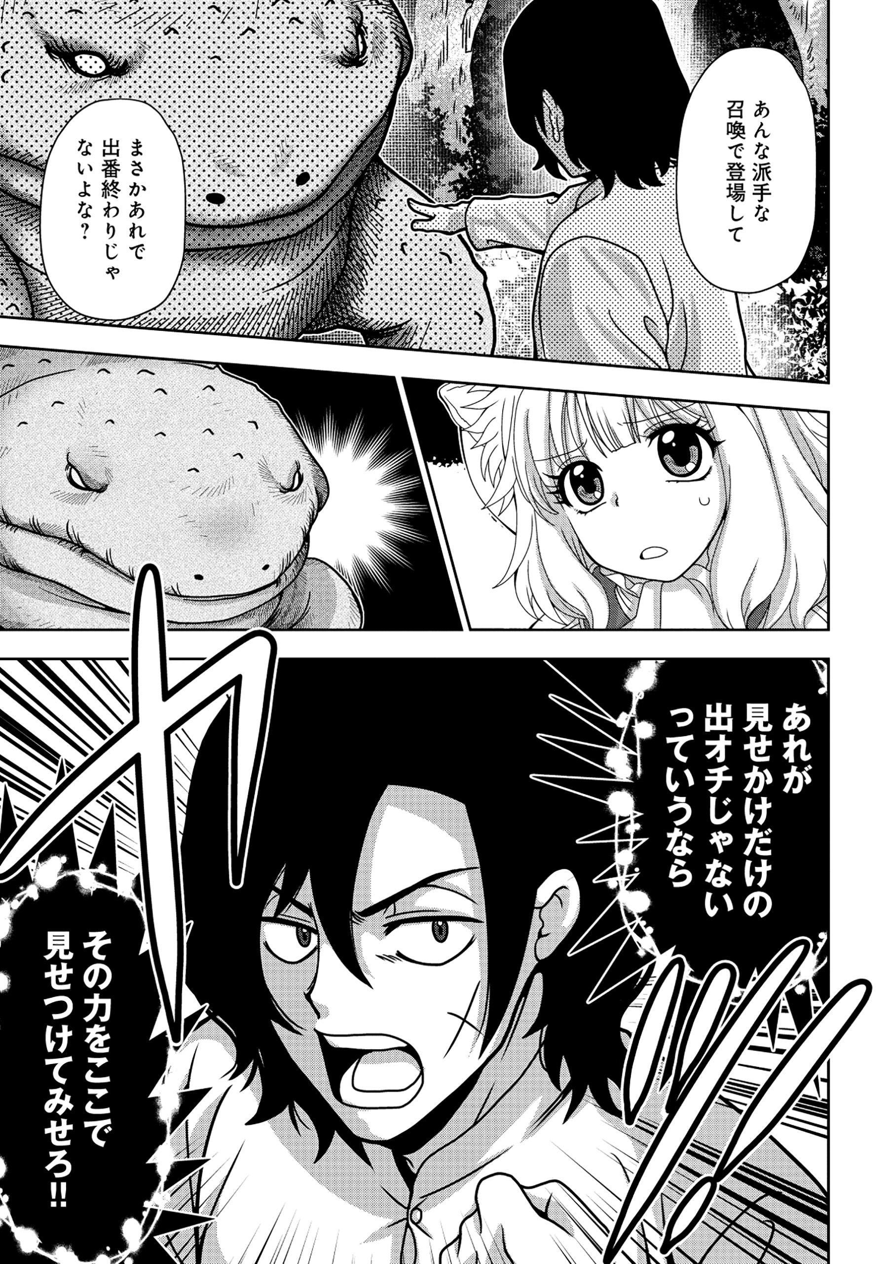 TENSEI SEIYUU WA ISEKAI SUBETE O MIRYOU SURU Chapter 1 - Page 35