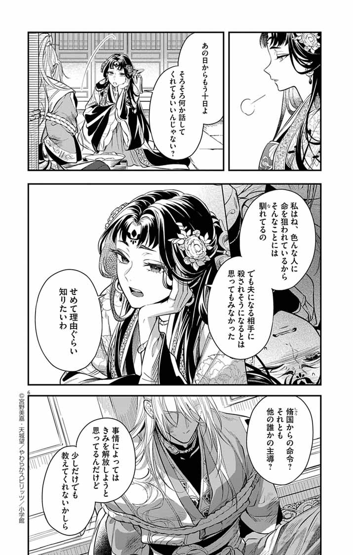 GOKUAKUJOTEI NO KOUKYU - raw - Chapter 4 - https://jpdd.alammanga.com/JPDD/38052305/m1urcasdq2x.jpg