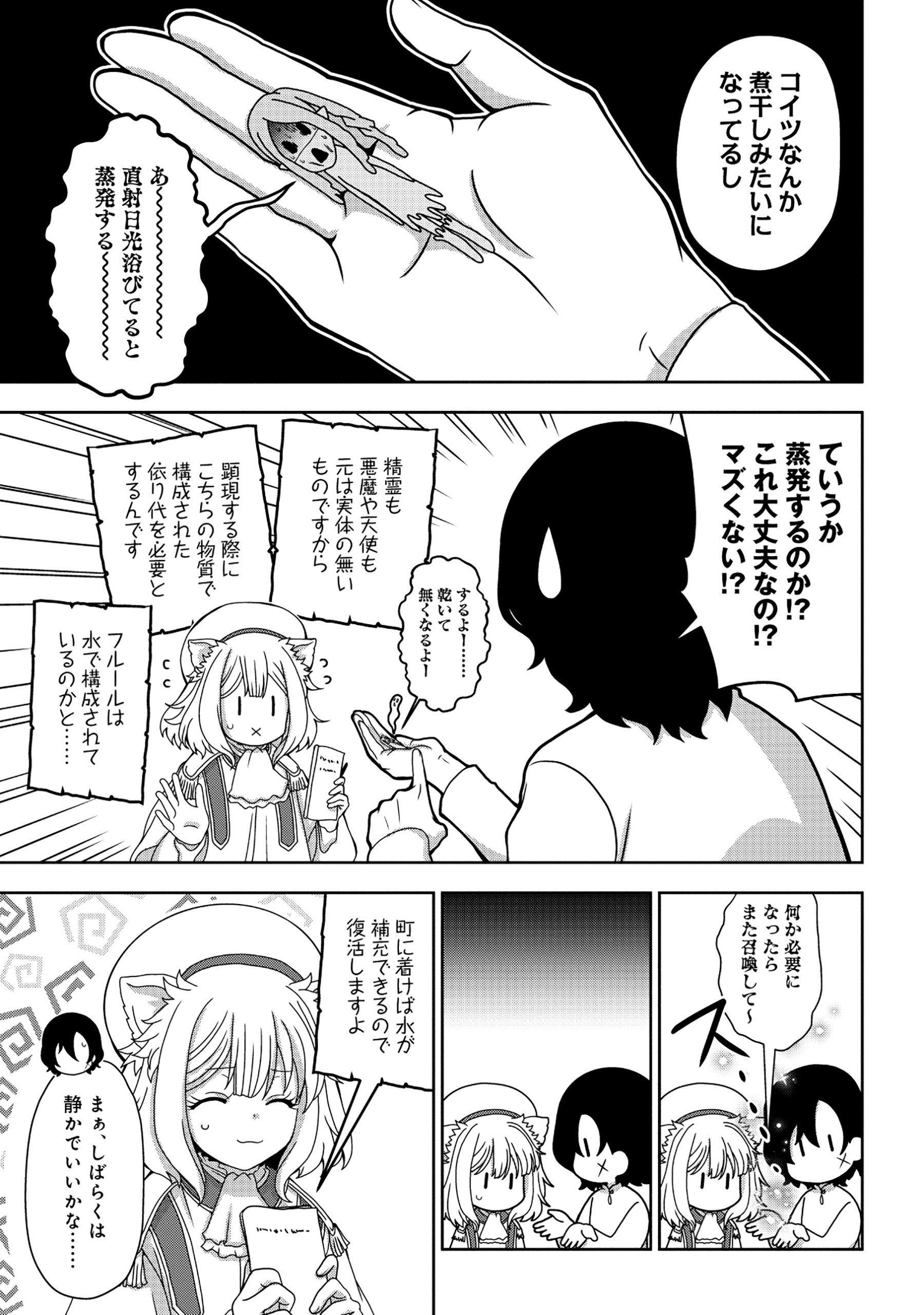 TENSEI SEIYUU WA ISEKAI SUBETE O MIRYOU SURU Chapter 2.1 - Page 3