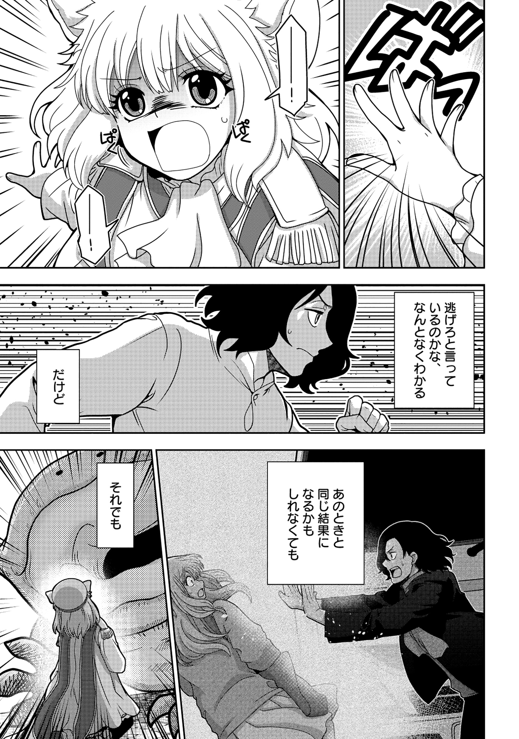 TENSEI SEIYUU WA ISEKAI SUBETE O MIRYOU SURU Chapter 1 - Page 31