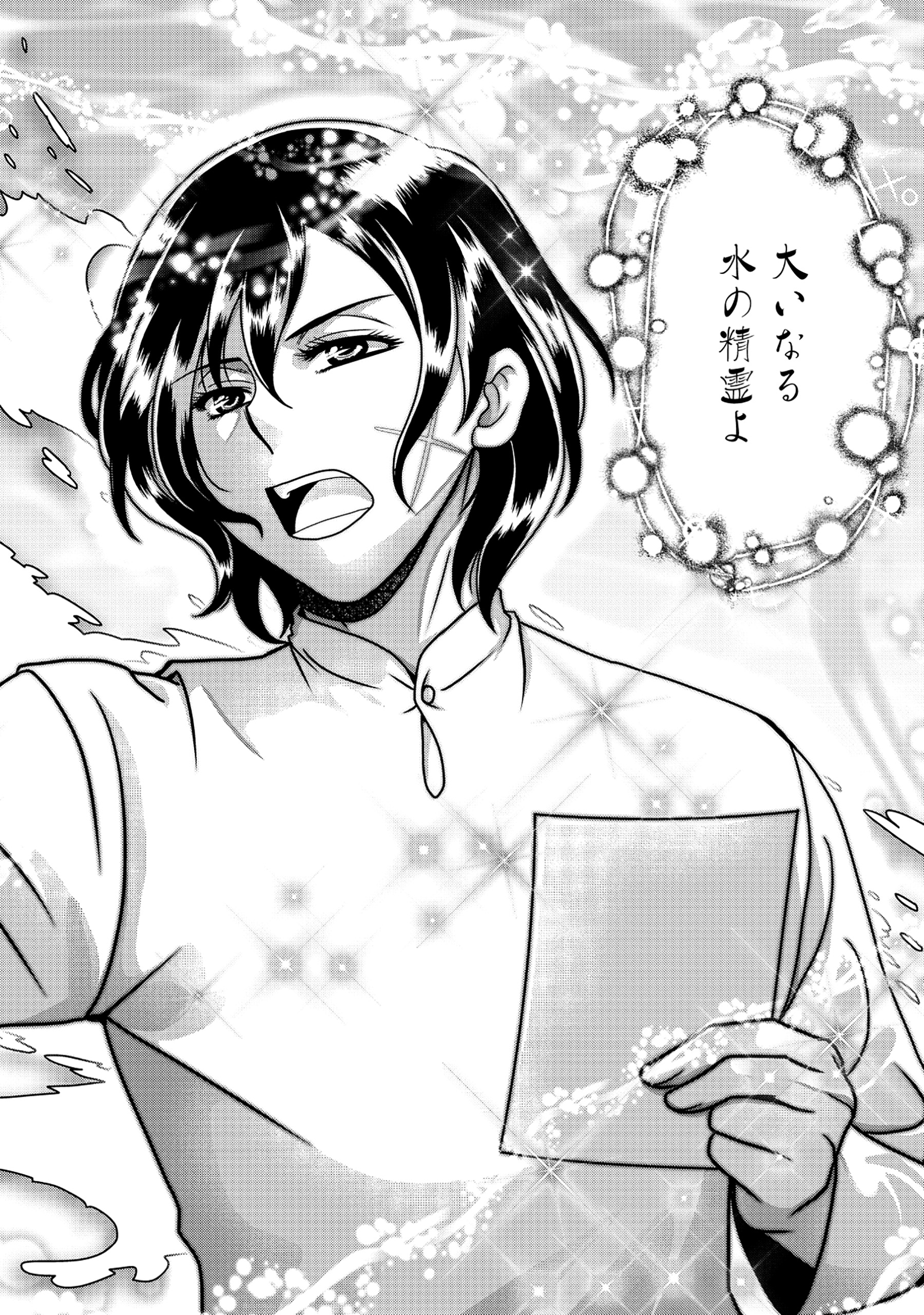 TENSEI SEIYUU WA ISEKAI SUBETE O MIRYOU SURU Chapter 1 - Page 26