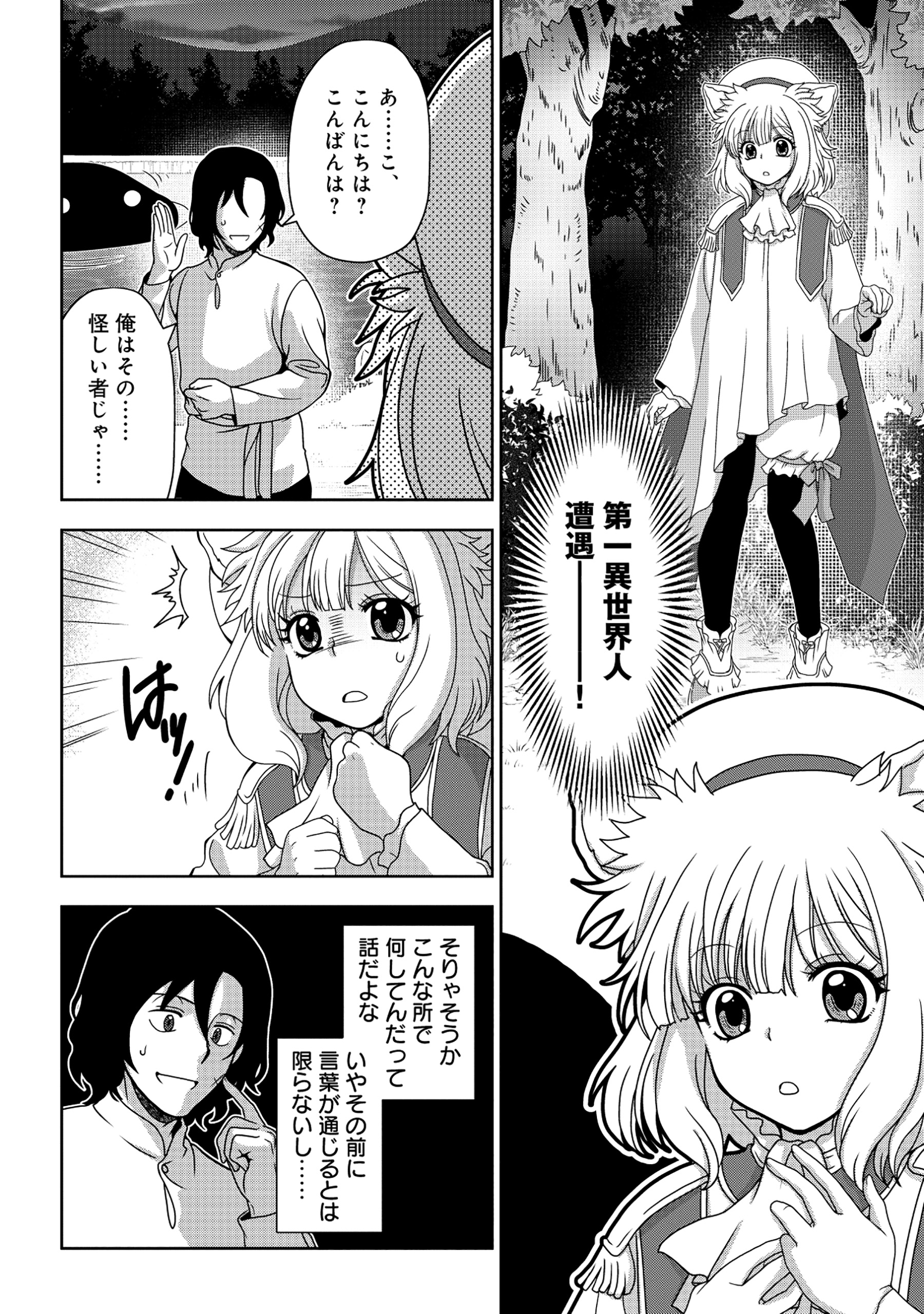TENSEI SEIYUU WA ISEKAI SUBETE O MIRYOU SURU Chapter 1 - Page 20