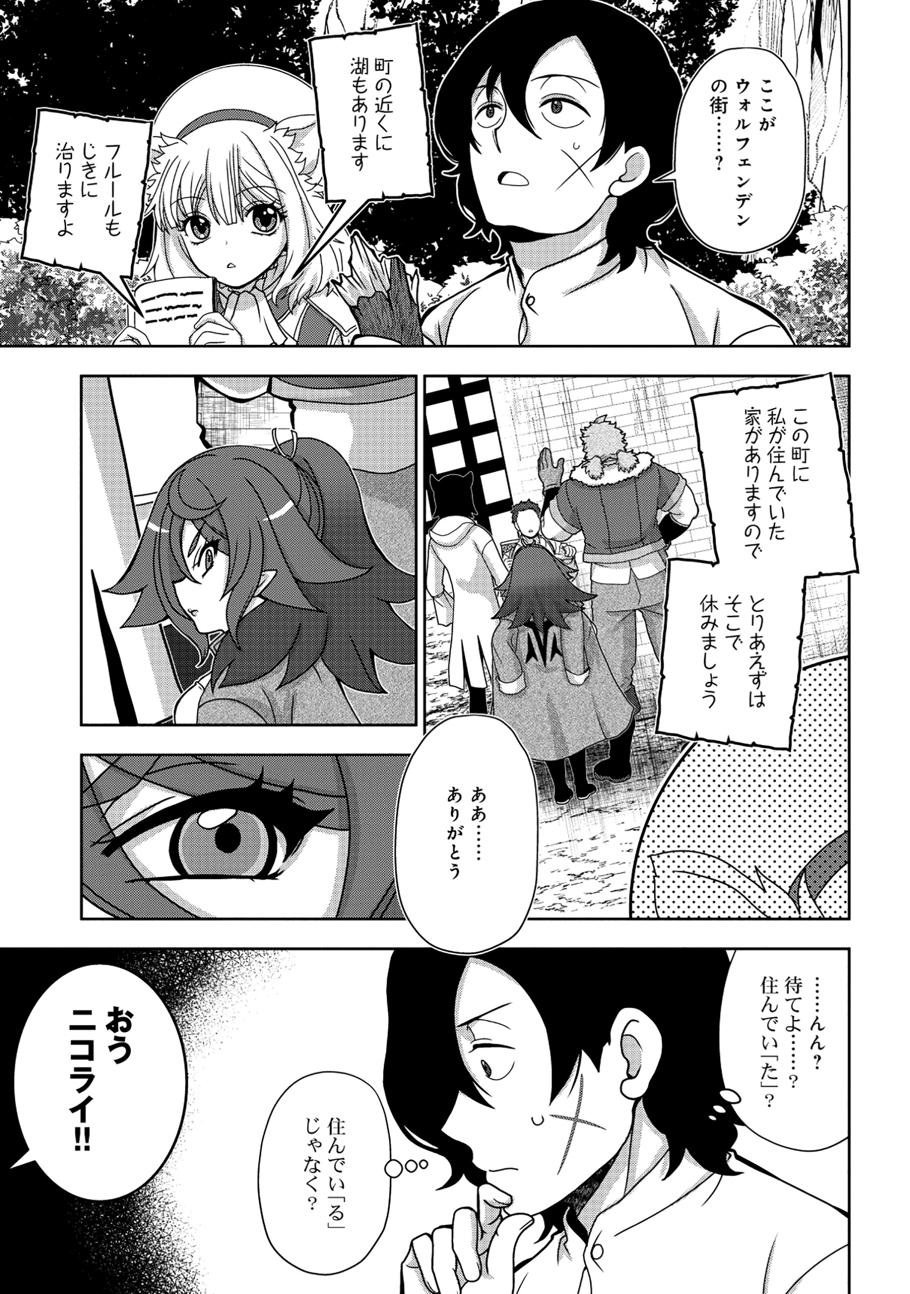 TENSEI SEIYUU WA ISEKAI SUBETE O MIRYOU SURU Chapter 2.1 - Page 5