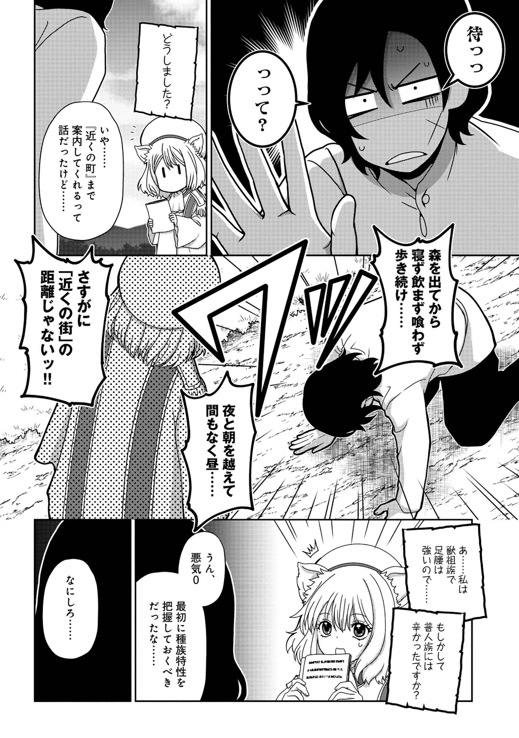 TENSEI SEIYUU WA ISEKAI SUBETE O MIRYOU SURU Chapter 2.1 - Page 2