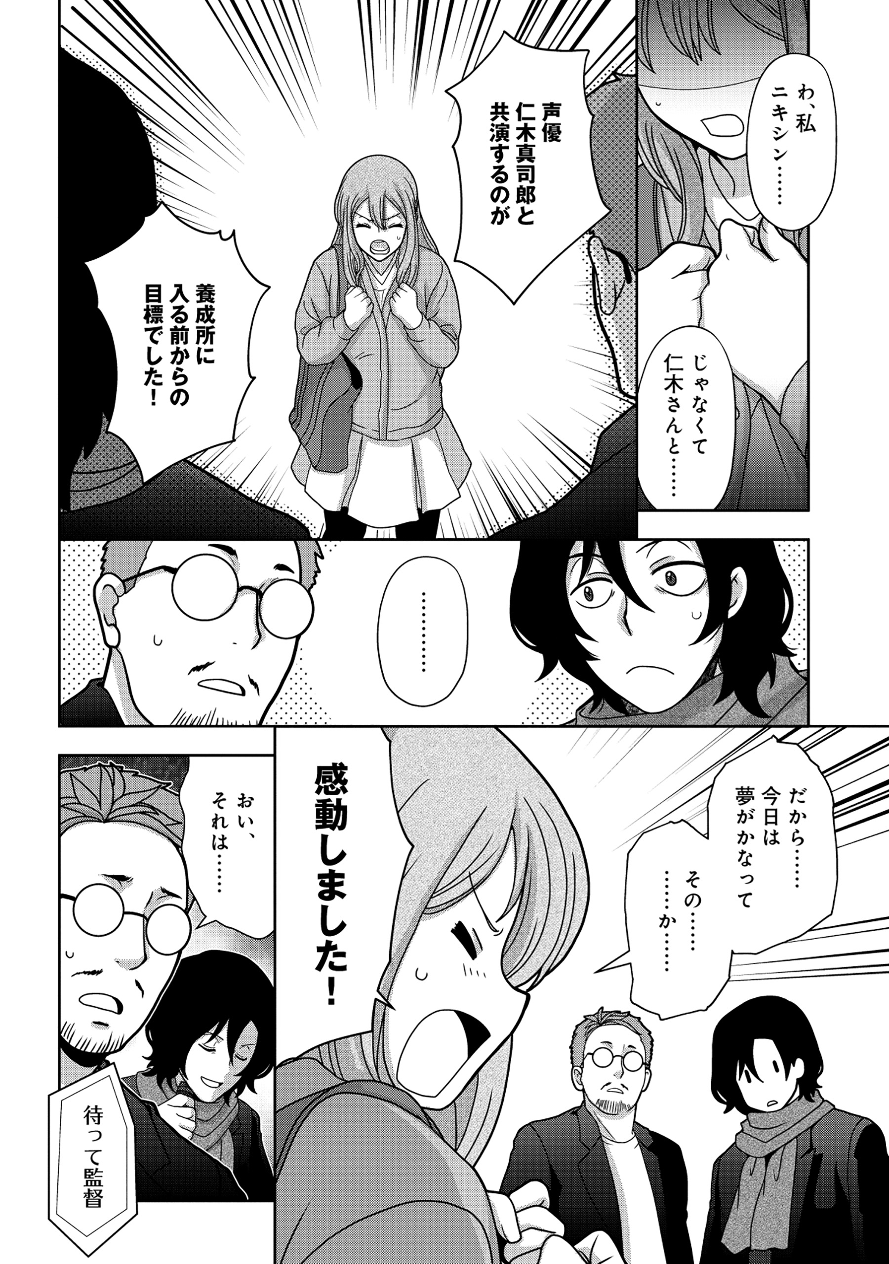 TENSEI SEIYUU WA ISEKAI SUBETE O MIRYOU SURU Chapter 1 - Page 8