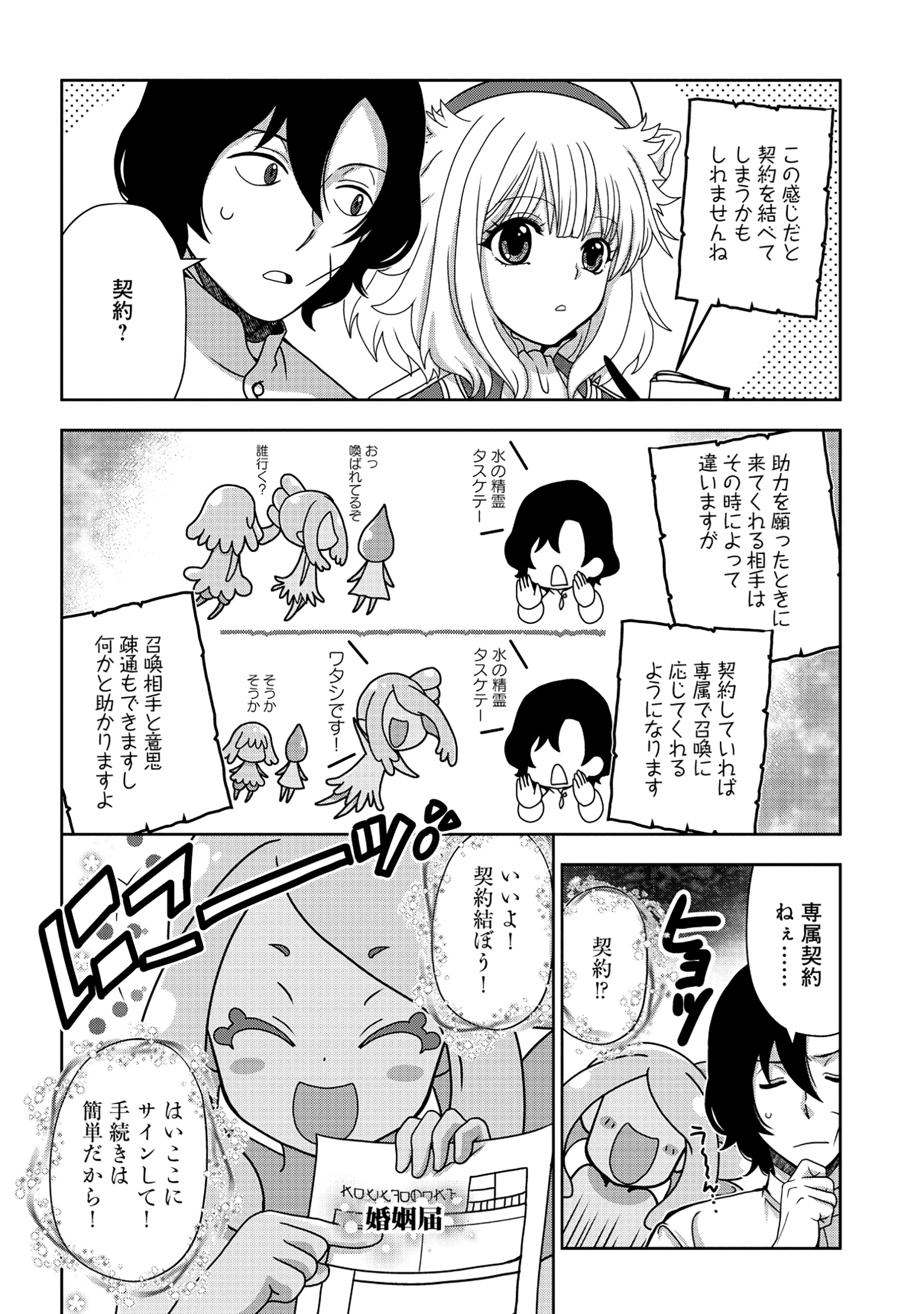 TENSEI SEIYUU WA ISEKAI SUBETE O MIRYOU SURU Chapter 1 - Page 50