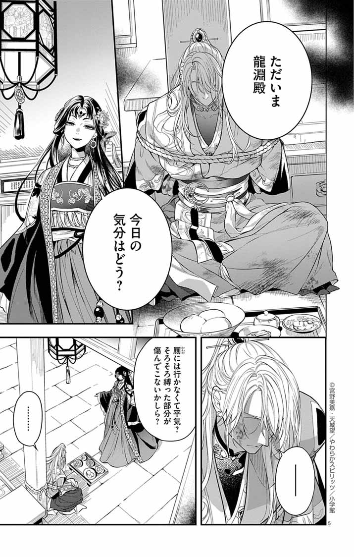 GOKUAKUJOTEI NO KOUKYU - raw - Chapter 4 - https://jpdd.alammanga.com/JPDD/38052305/qbk0q5ga0zz.jpg