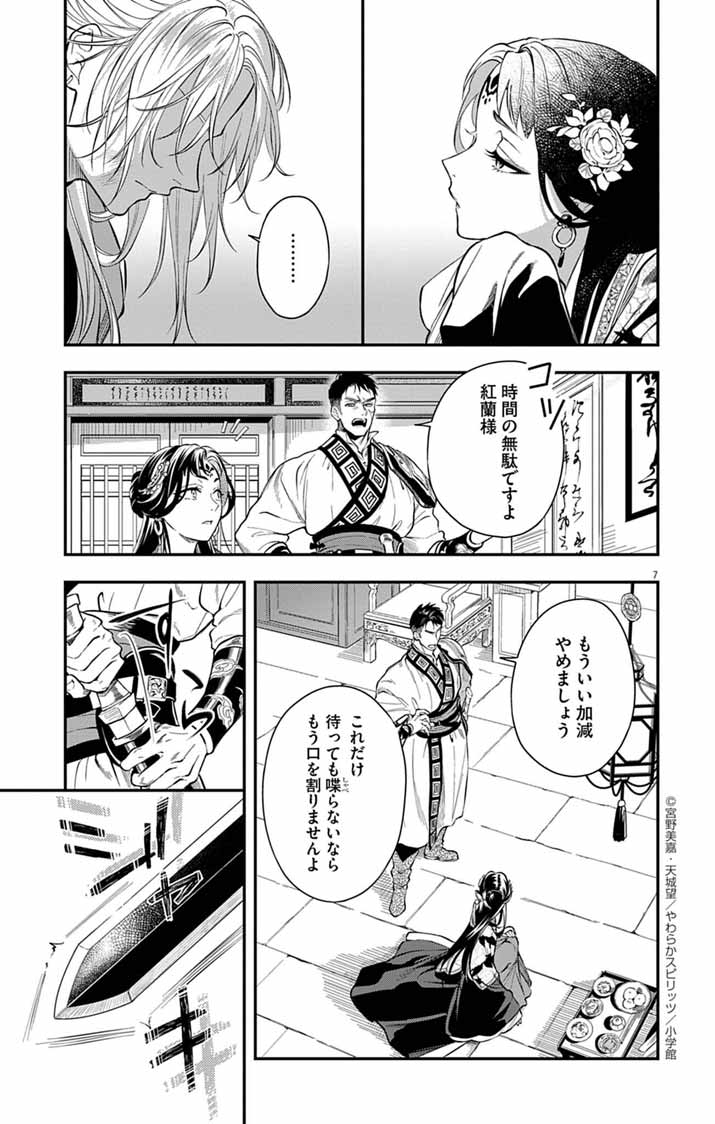 GOKUAKUJOTEI NO KOUKYU - raw - Chapter 4 - https://jpdd.alammanga.com/JPDD/38052305/qwbdyzm0x0a.jpg