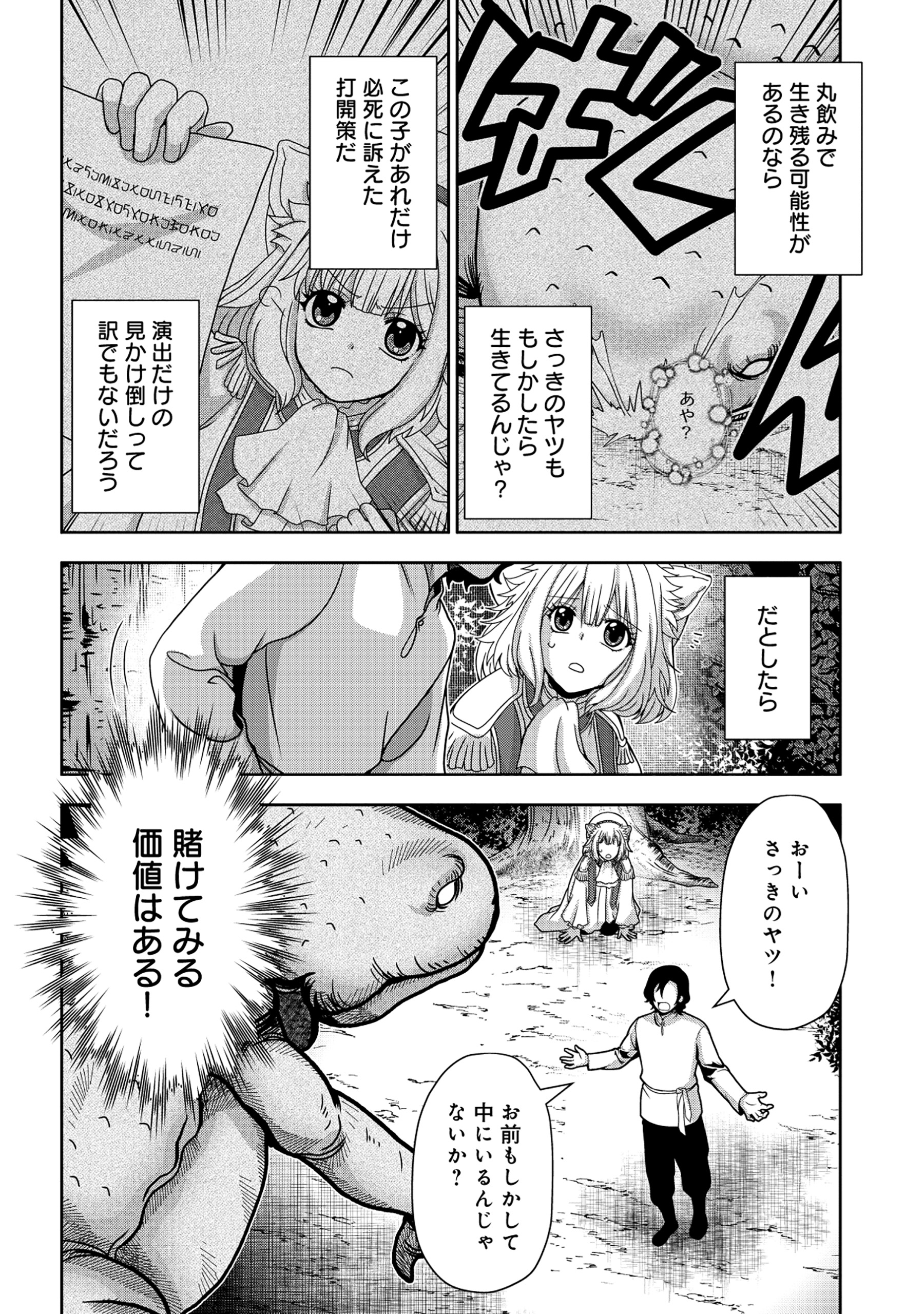 TENSEI SEIYUU WA ISEKAI SUBETE O MIRYOU SURU Chapter 1 - Page 34