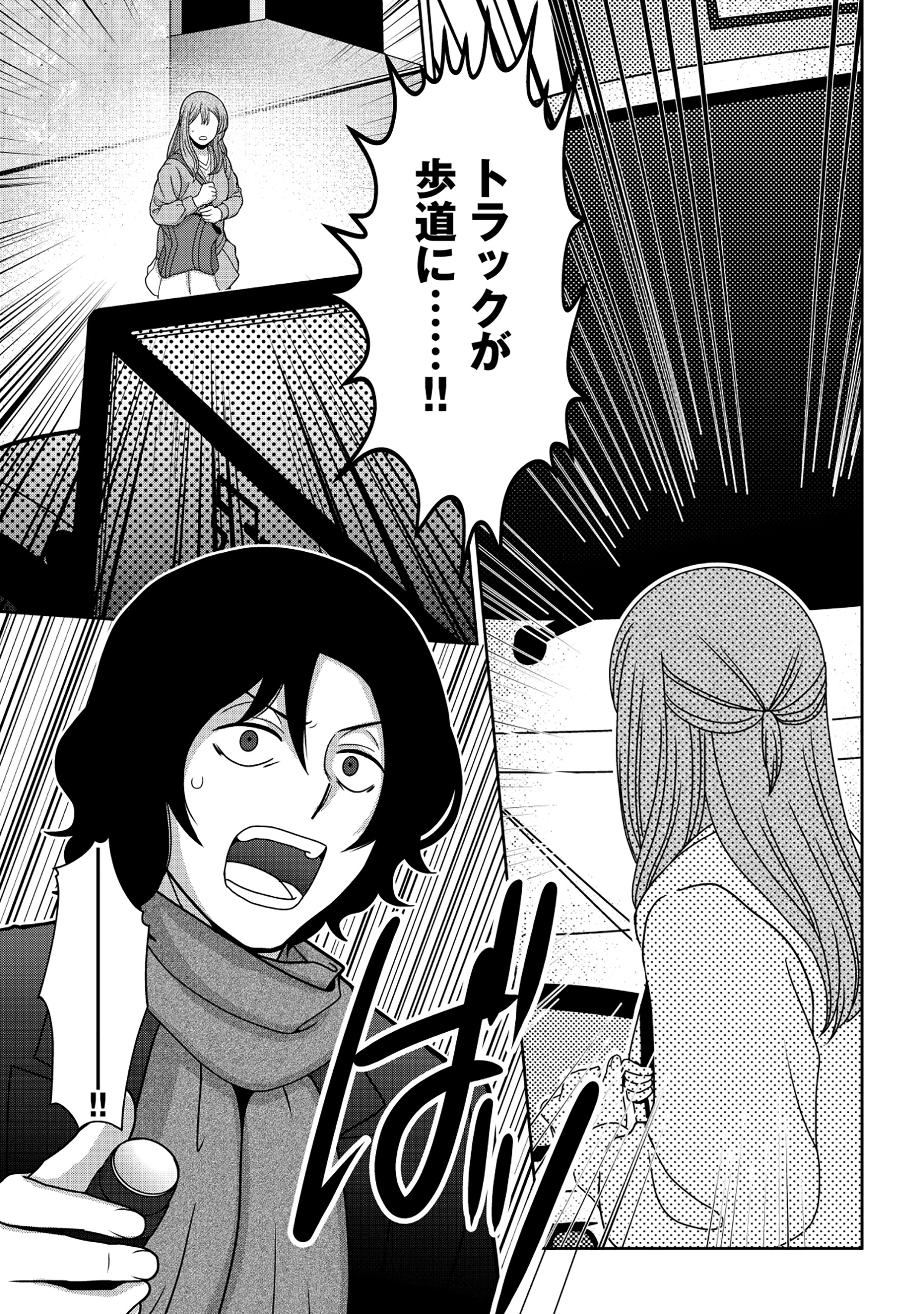 TENSEI SEIYUU WA ISEKAI SUBETE O MIRYOU SURU Chapter 1 - Page 11