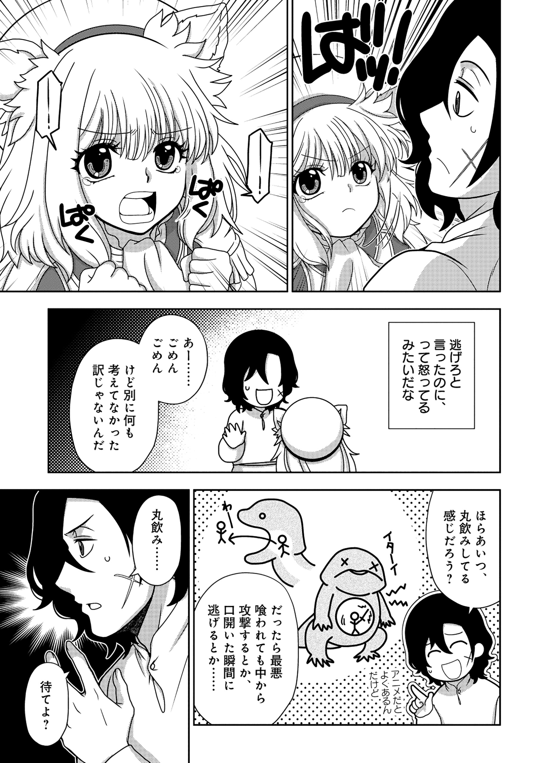 TENSEI SEIYUU WA ISEKAI SUBETE O MIRYOU SURU Chapter 1 - Page 33