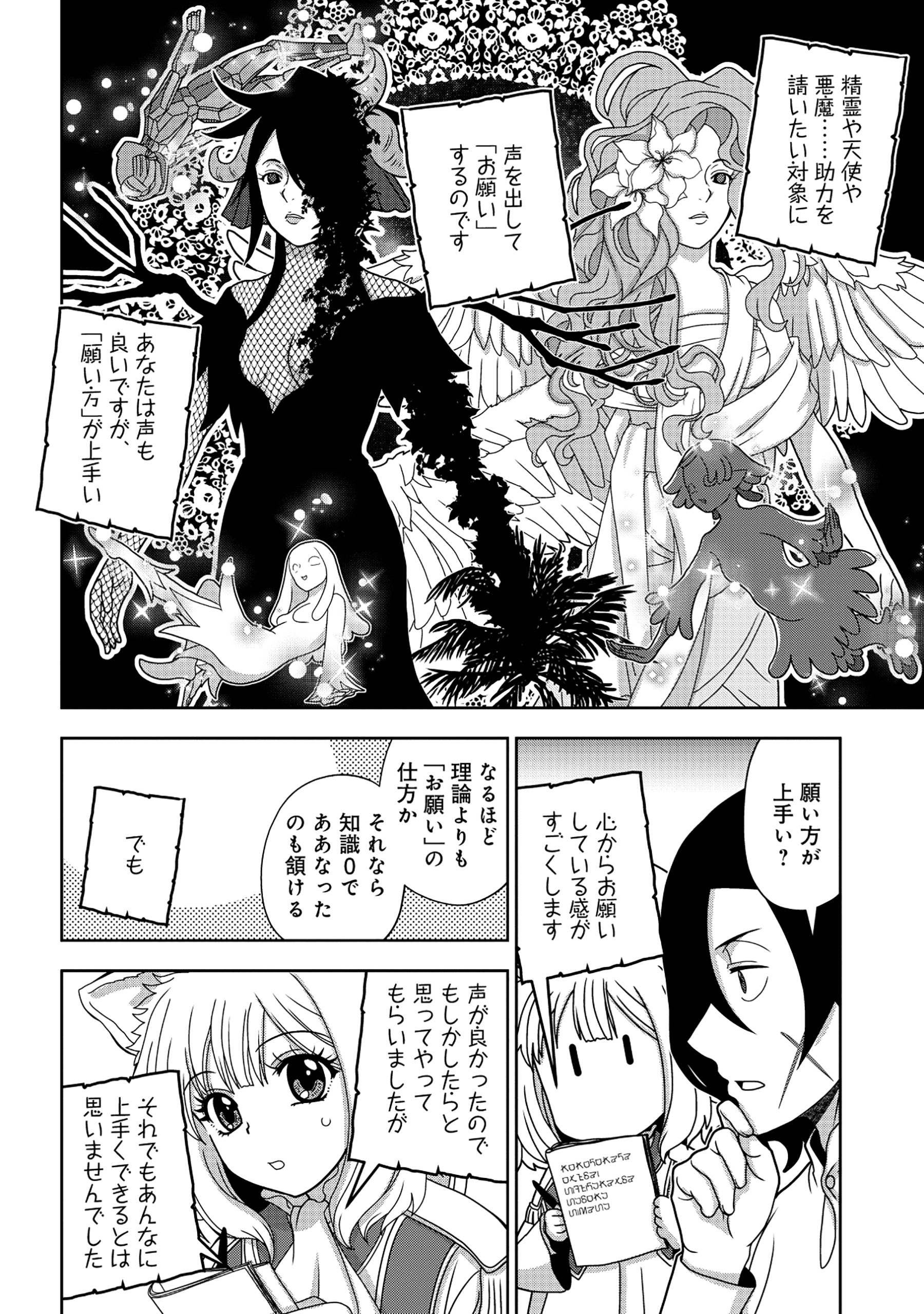 TENSEI SEIYUU WA ISEKAI SUBETE O MIRYOU SURU Chapter 1 - Page 44