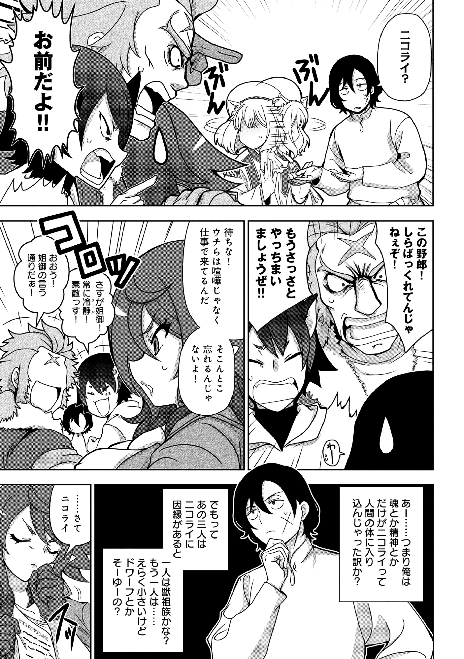 TENSEI SEIYUU WA ISEKAI SUBETE O MIRYOU SURU Chapter 2.1 - Page 7