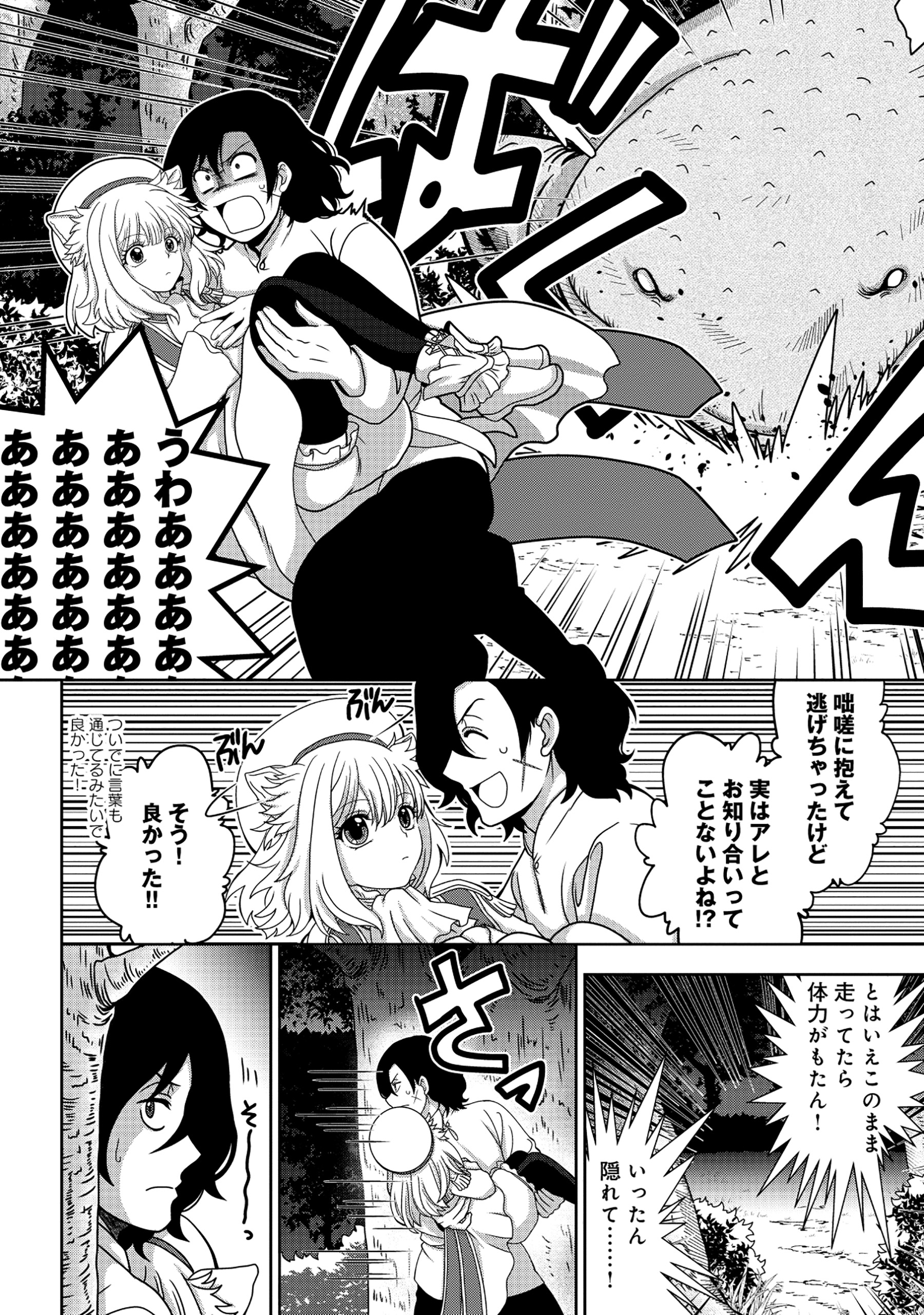 TENSEI SEIYUU WA ISEKAI SUBETE O MIRYOU SURU Chapter 1 - Page 22