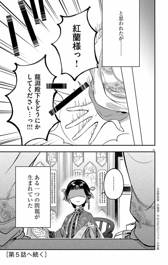GOKUAKUJOTEI NO KOUKYU - raw - Chapter 4 - https://jpdd.alammanga.com/JPDD/38052305/uovbec5hxsh.jpg
