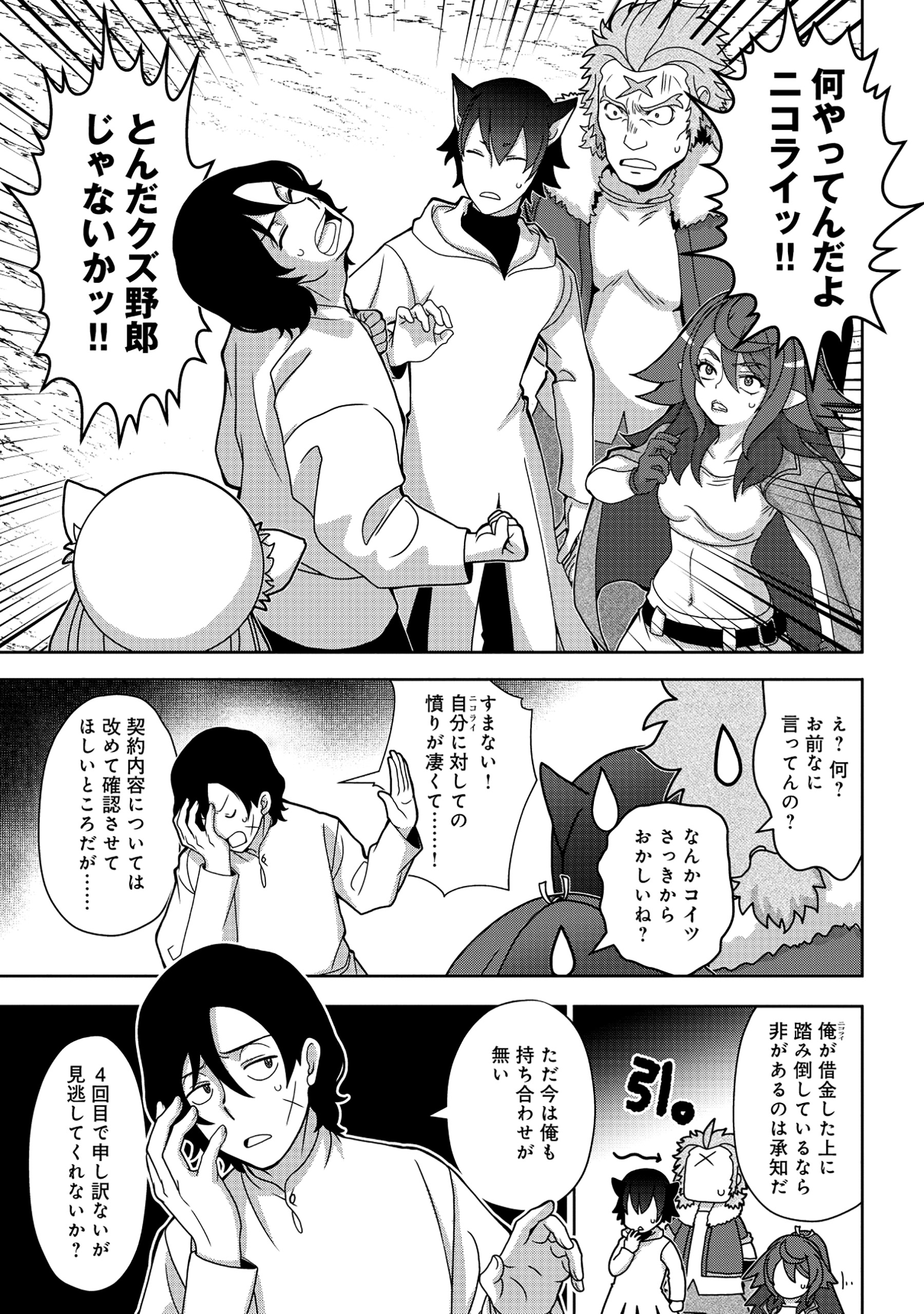 TENSEI SEIYUU WA ISEKAI SUBETE O MIRYOU SURU Chapter 2.1 - Page 9