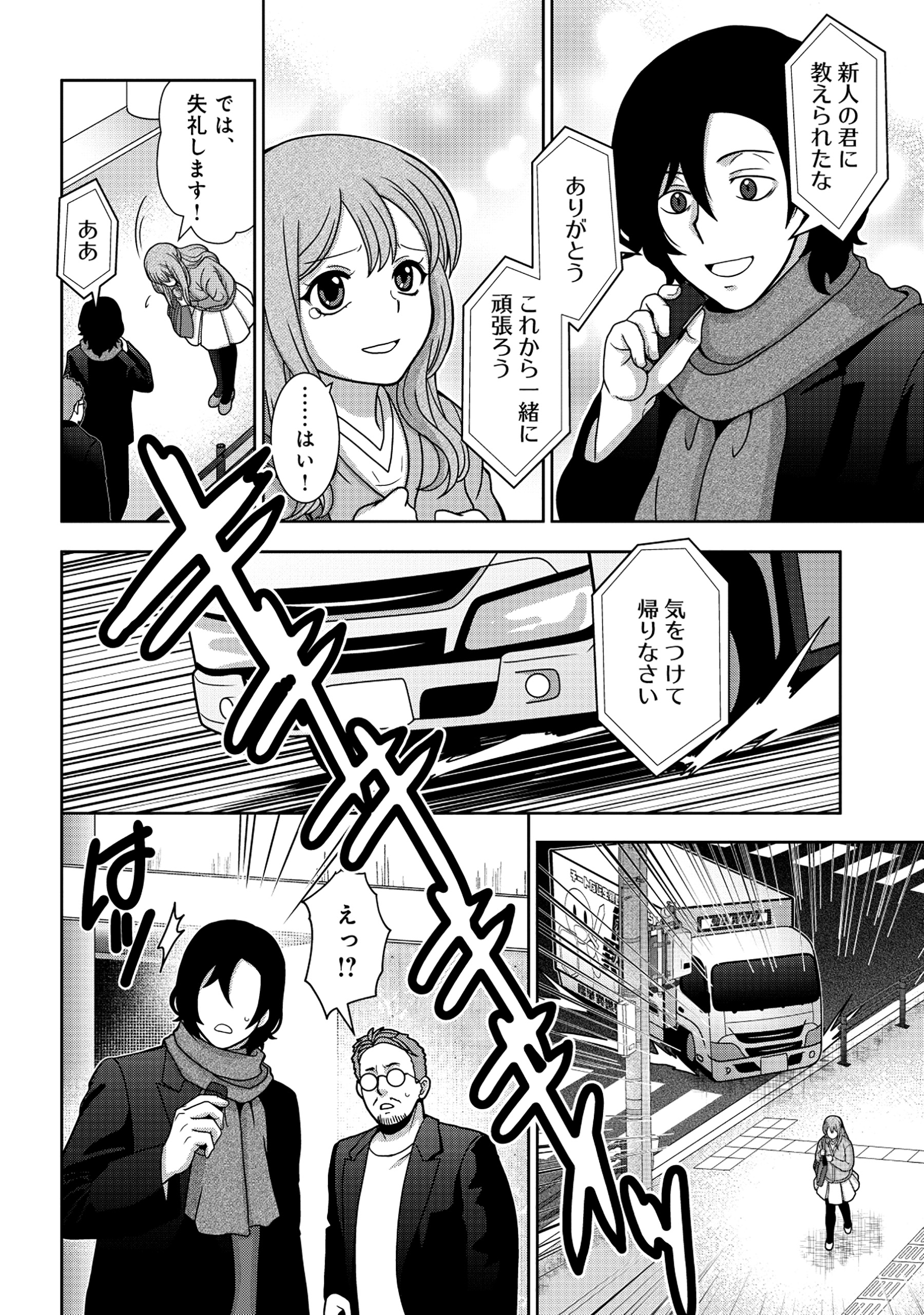 TENSEI SEIYUU WA ISEKAI SUBETE O MIRYOU SURU Chapter 1 - Page 10