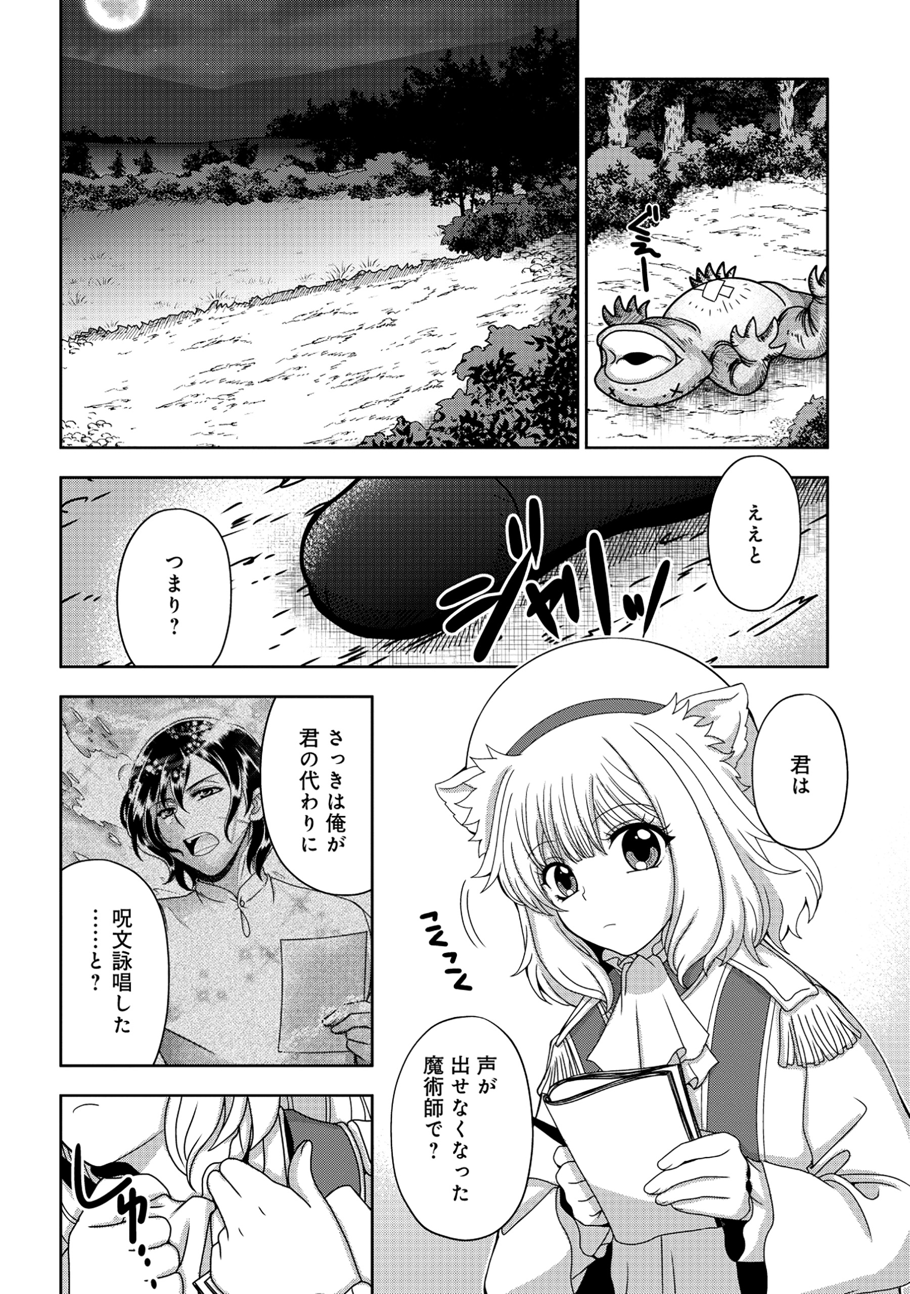 TENSEI SEIYUU WA ISEKAI SUBETE O MIRYOU SURU Chapter 1 - Page 42