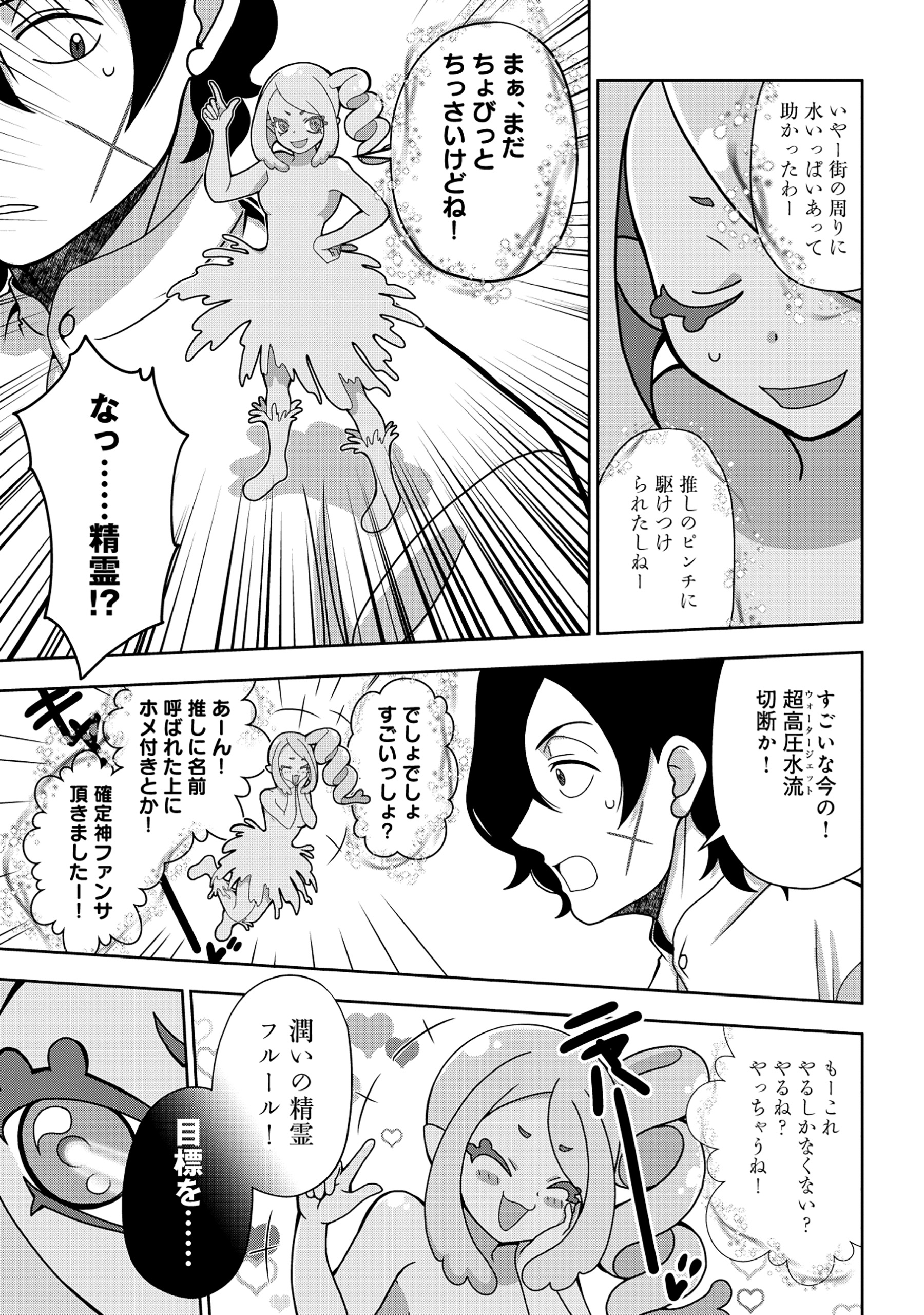 TENSEI SEIYUU WA ISEKAI SUBETE O MIRYOU SURU Chapter 2.1 - Page 13