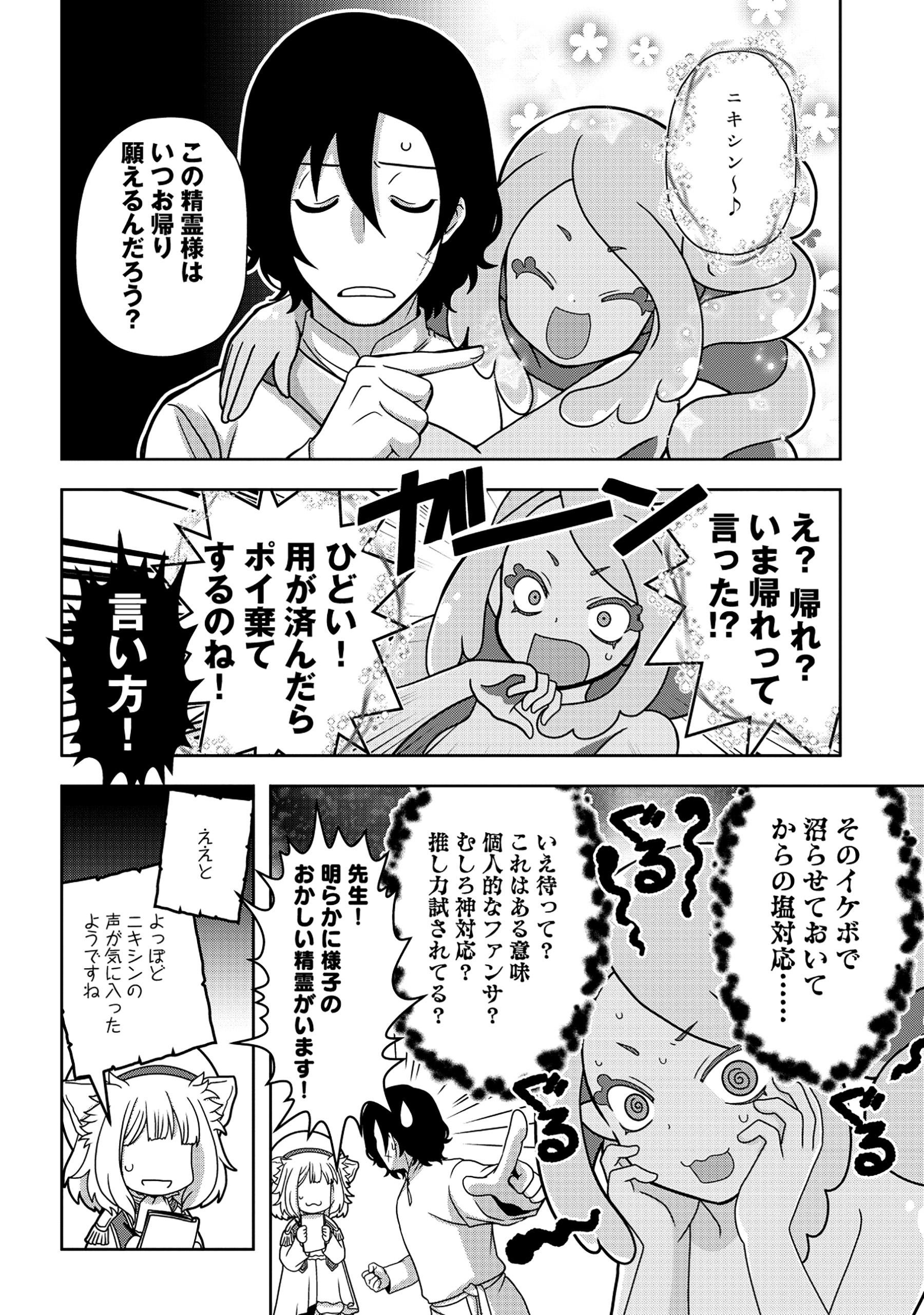 TENSEI SEIYUU WA ISEKAI SUBETE O MIRYOU SURU Chapter 1 - Page 48