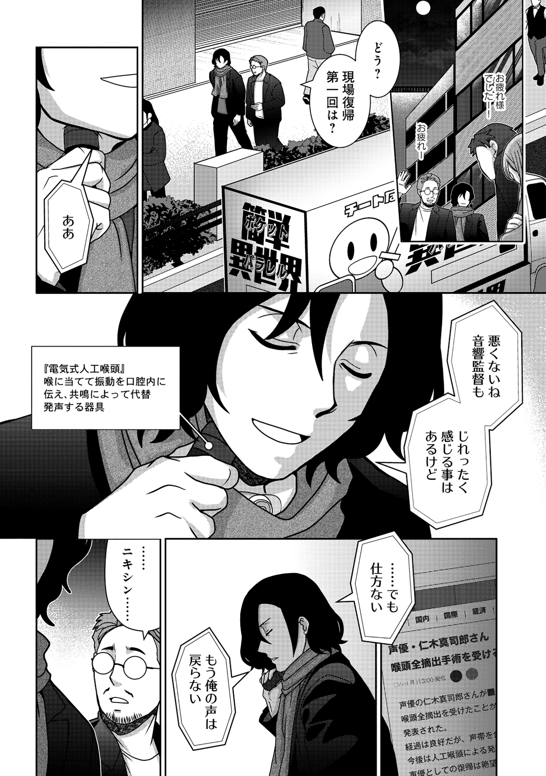 TENSEI SEIYUU WA ISEKAI SUBETE O MIRYOU SURU Chapter 1 - Page 6