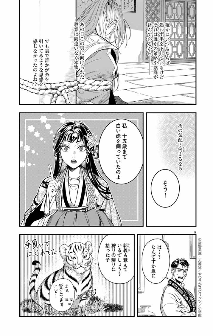 GOKUAKUJOTEI NO KOUKYU - raw - Chapter 4 - https://jpdd.alammanga.com/JPDD/38052305/ykoz2dhlzyc.jpg