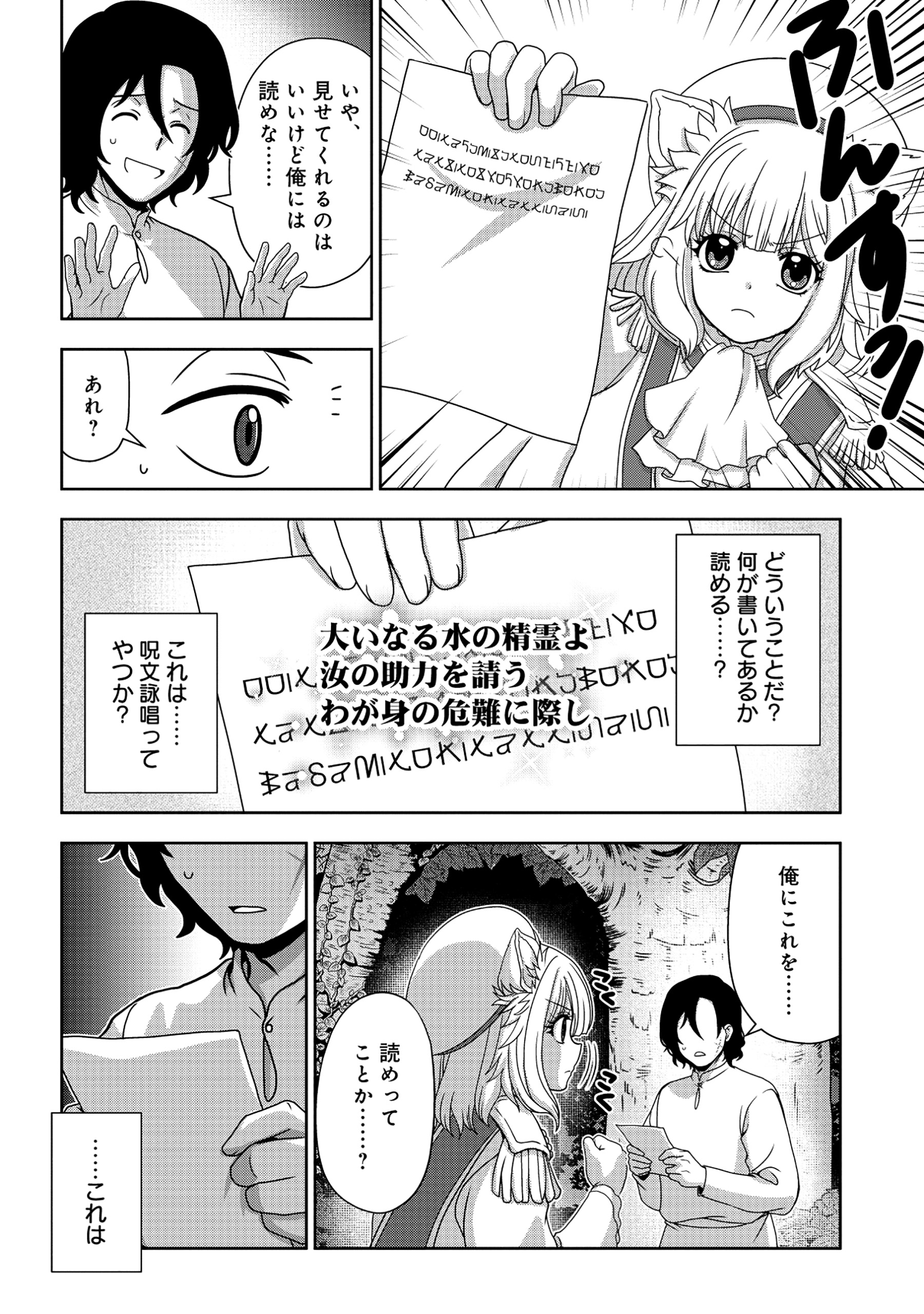 TENSEI SEIYUU WA ISEKAI SUBETE O MIRYOU SURU Chapter 1 - Page 24