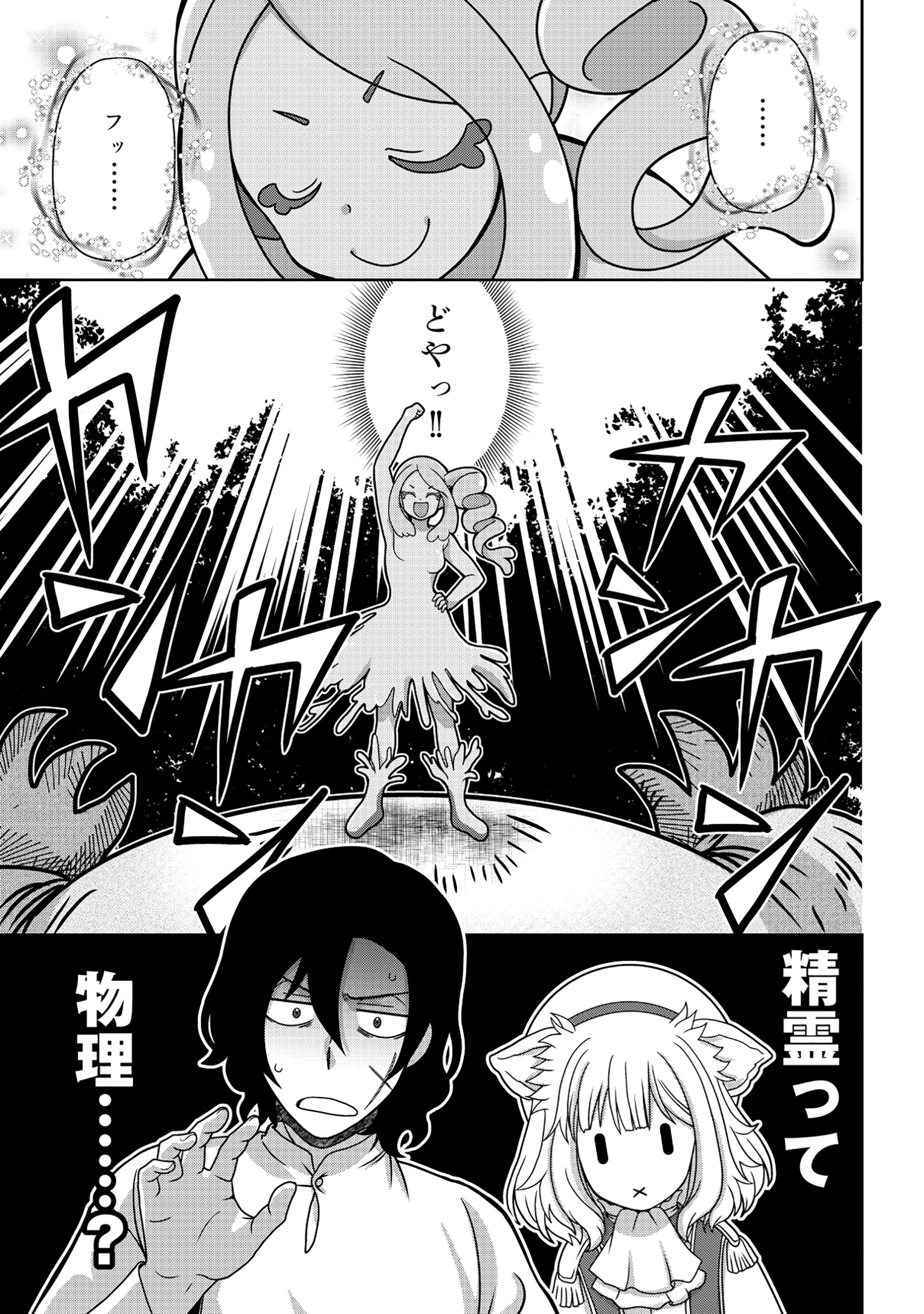 TENSEI SEIYUU WA ISEKAI SUBETE O MIRYOU SURU Chapter 1 - Page 41
