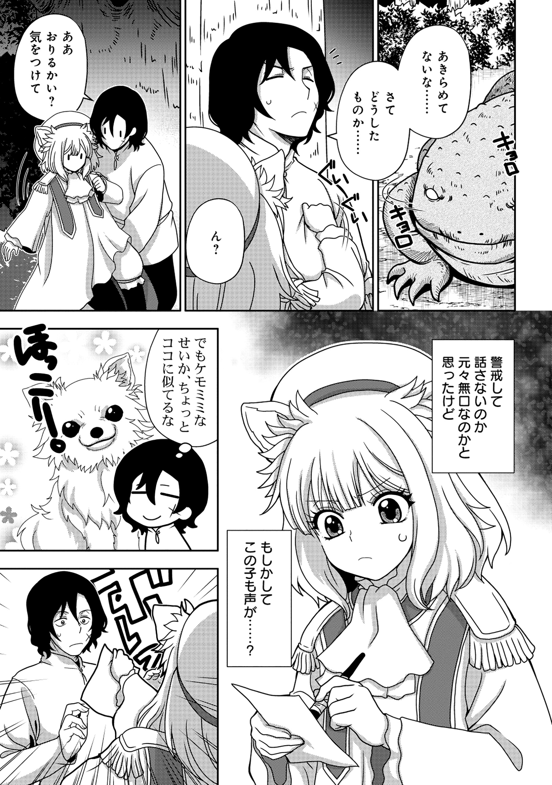 TENSEI SEIYUU WA ISEKAI SUBETE O MIRYOU SURU Chapter 1 - Page 23