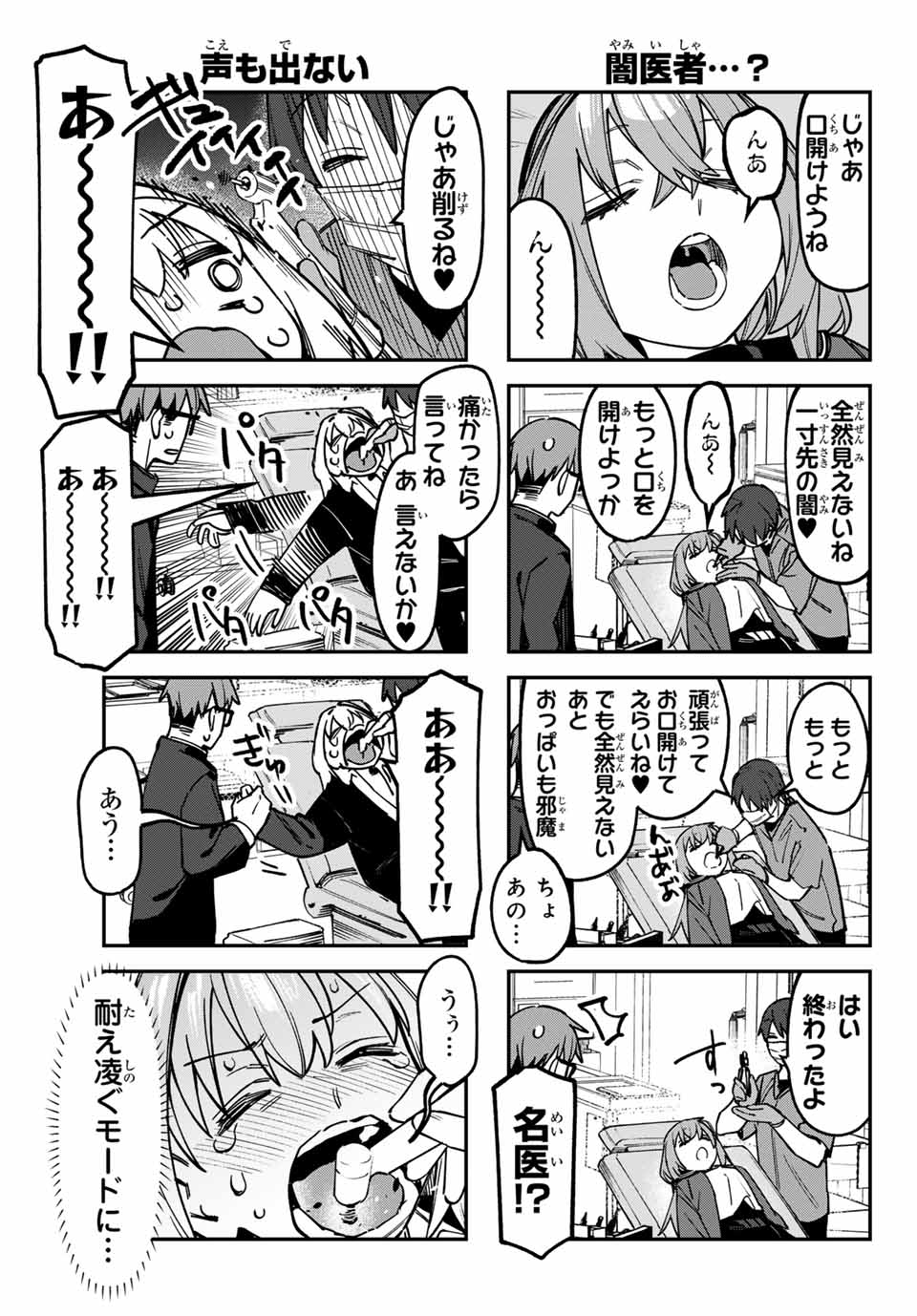 SEITOKAI NI MO ANA WA ARU! Chapter 124 - Page 5
